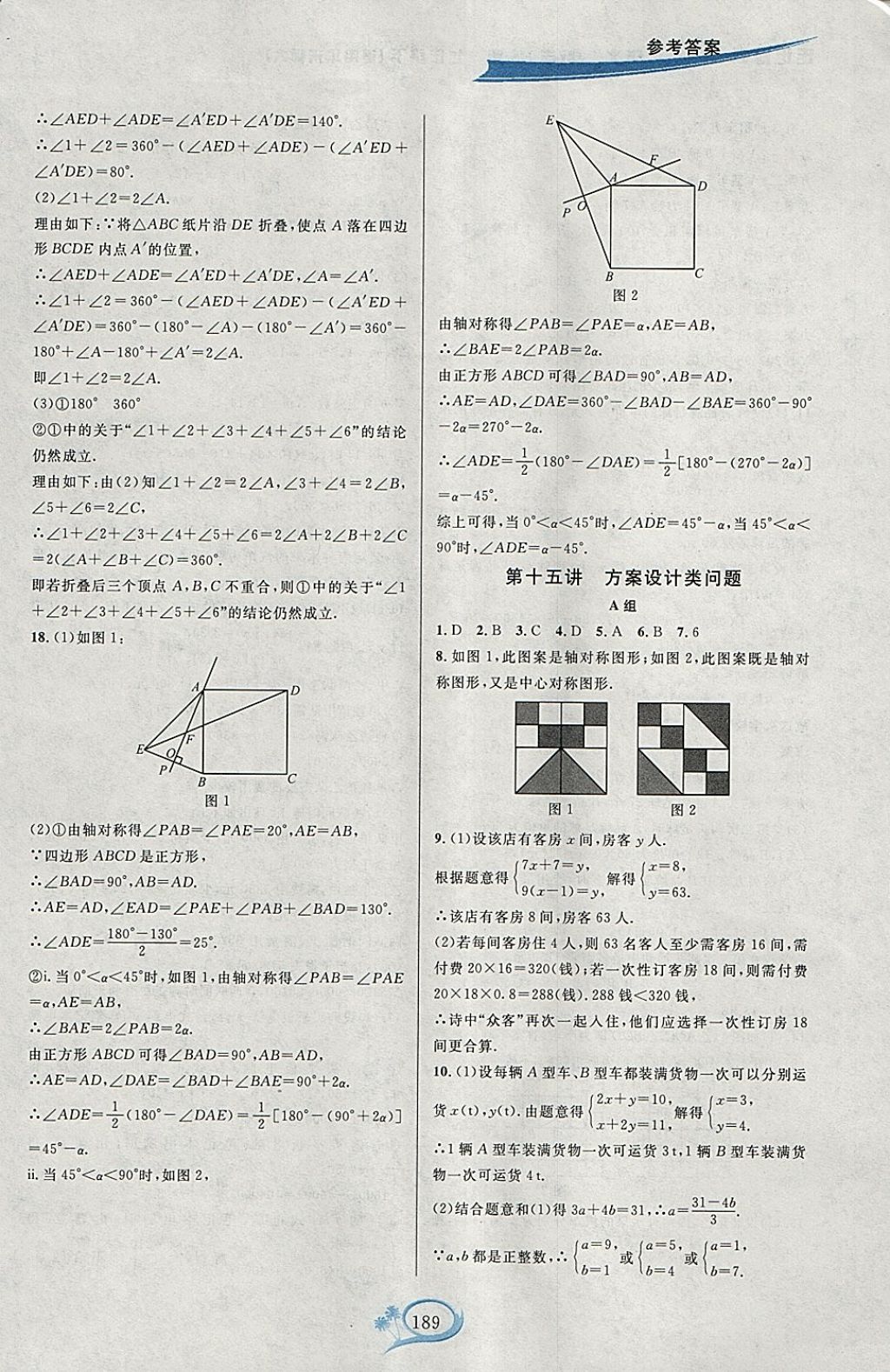 2018年走進(jìn)重高培優(yōu)講義七年級(jí)數(shù)學(xué)下冊(cè)華師大版HS版雙色版 參考答案第17頁(yè)