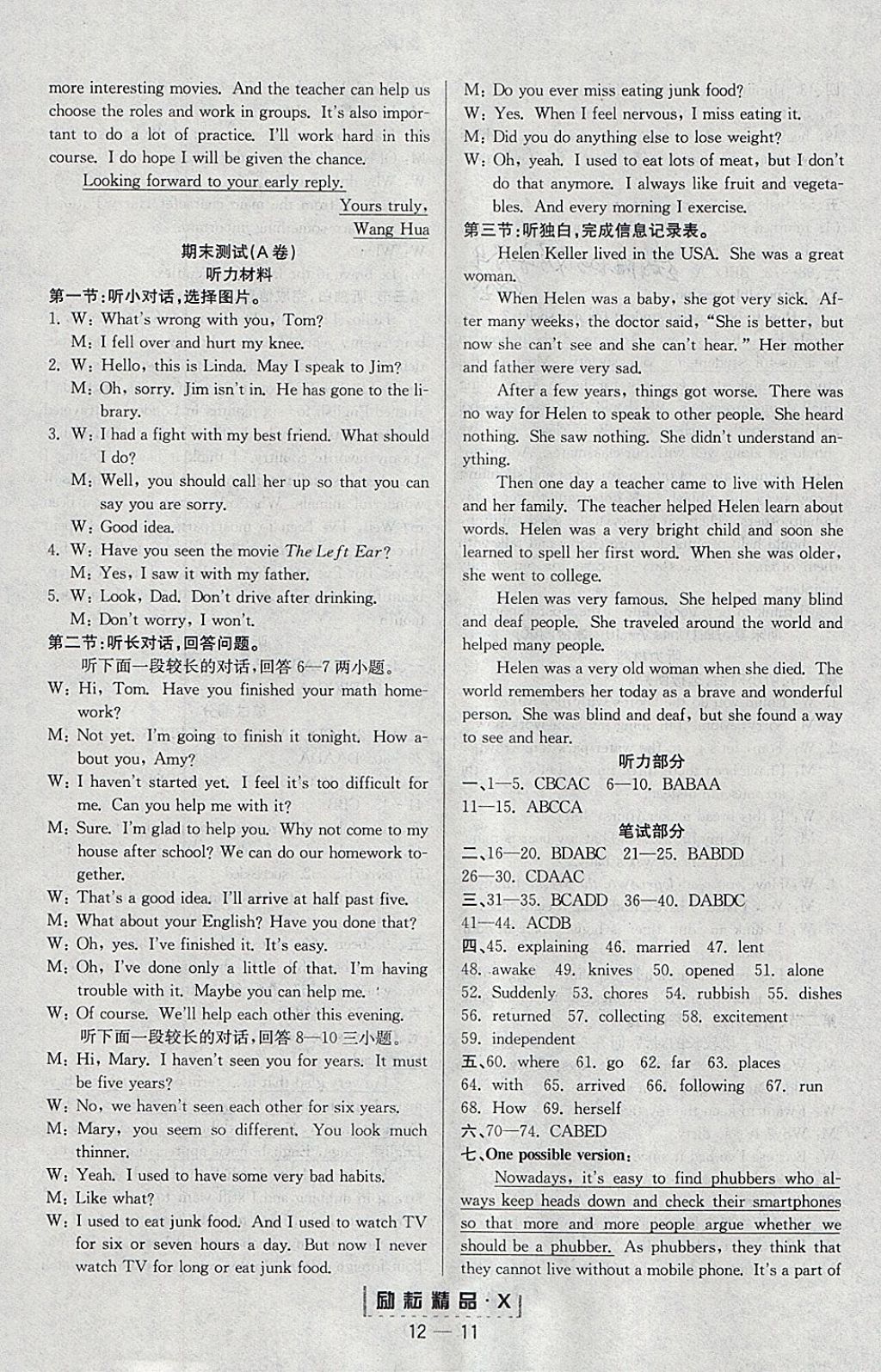 2018年勵耘書業(yè)勵耘活頁八年級英語下冊人教版 參考答案第11頁