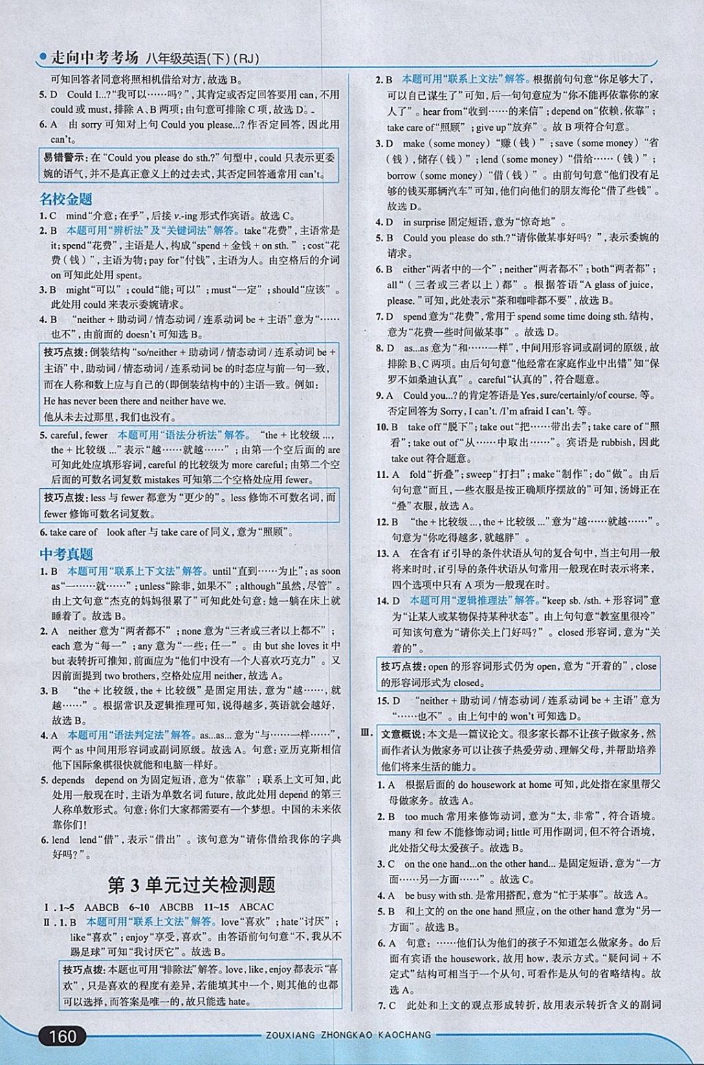 2018年走向中考考場八年級英語下冊人教版 參考答案第10頁