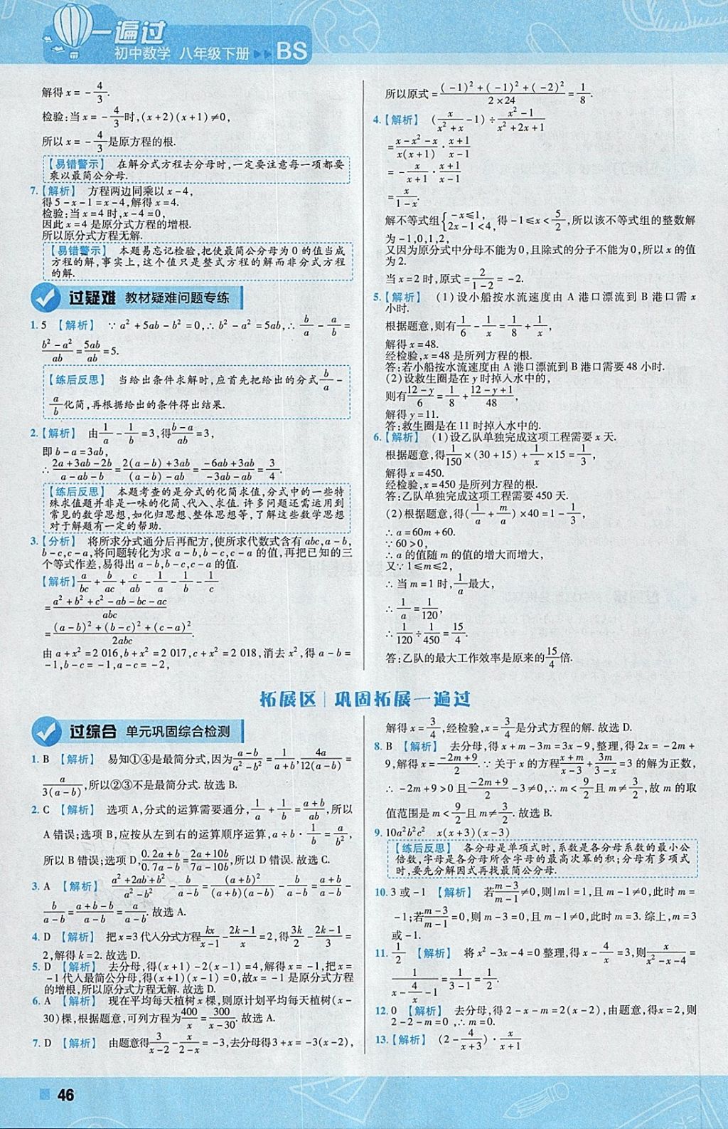 2018年一遍过初中数学八年级下册北师大版 参考答案第46页