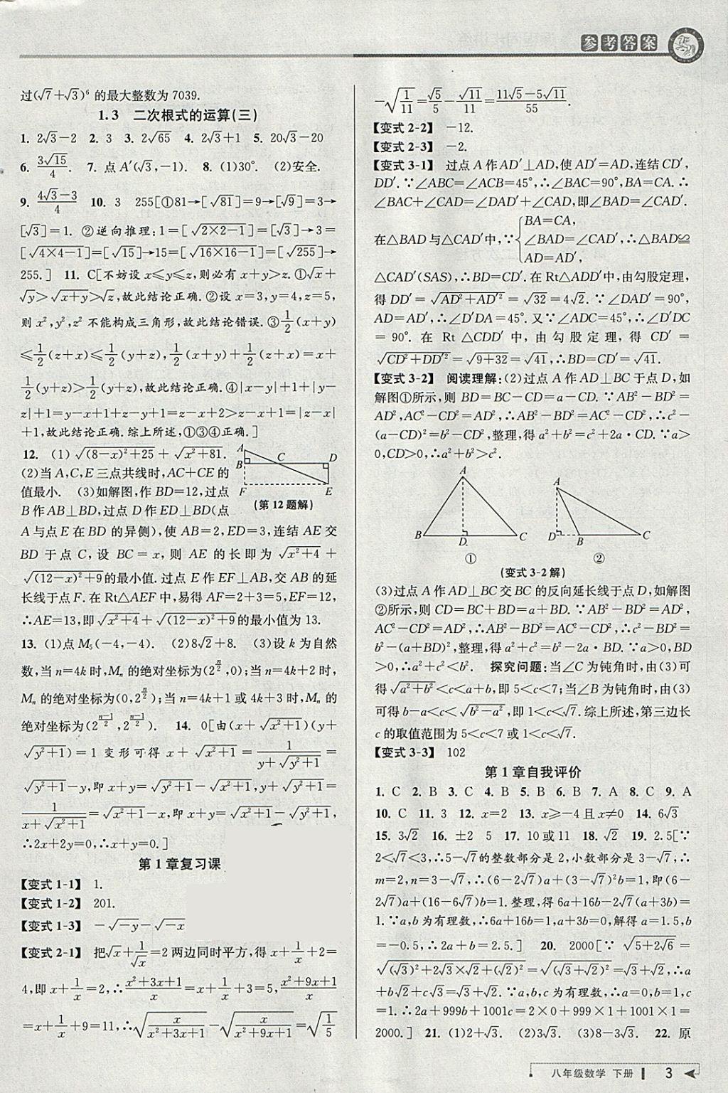 2018年教與學課程同步講練八年級數學下冊浙教版 參考答案第2頁