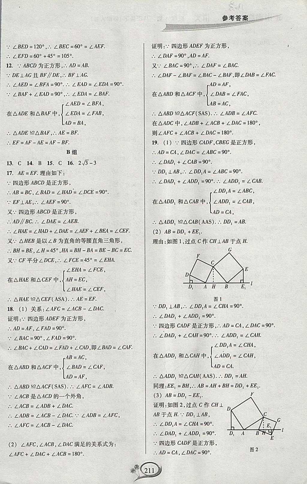 2018年走進(jìn)重高培優(yōu)講義八年級(jí)數(shù)學(xué)下冊(cè)人教版A版 參考答案第12頁(yè)