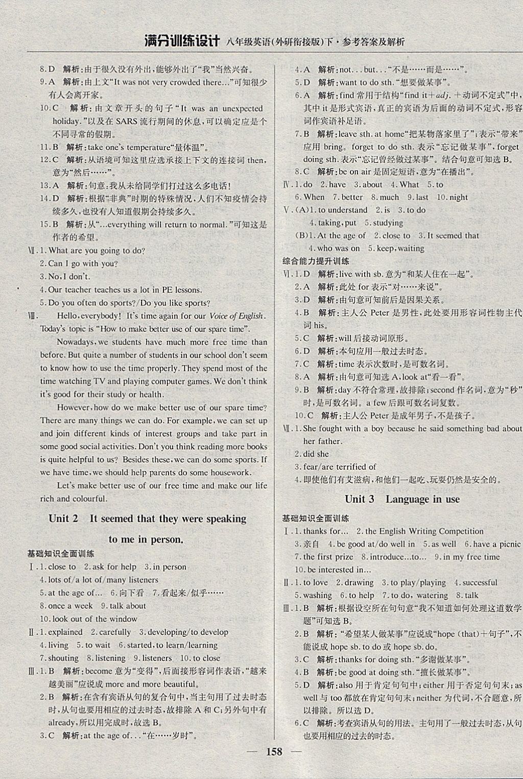 2018年滿分訓(xùn)練設(shè)計八年級英語下冊外研版 參考答案第31頁