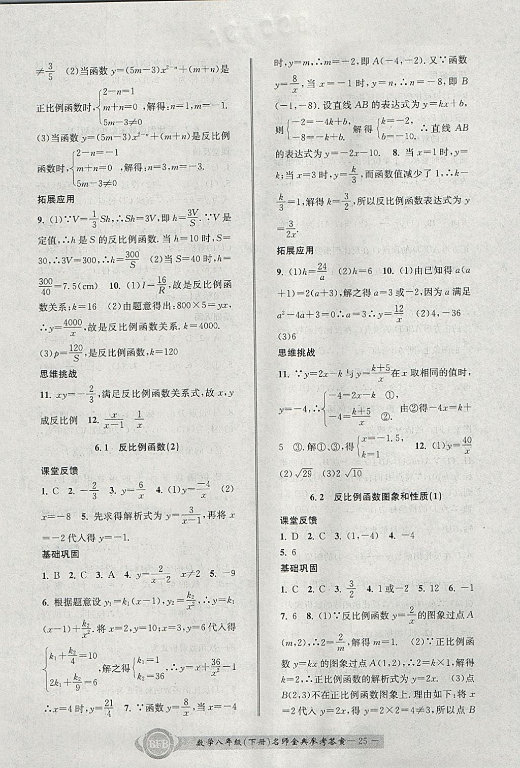 2018年名師金典BFB初中課時優(yōu)化八年級數(shù)學下冊浙教版 參考答案第25頁