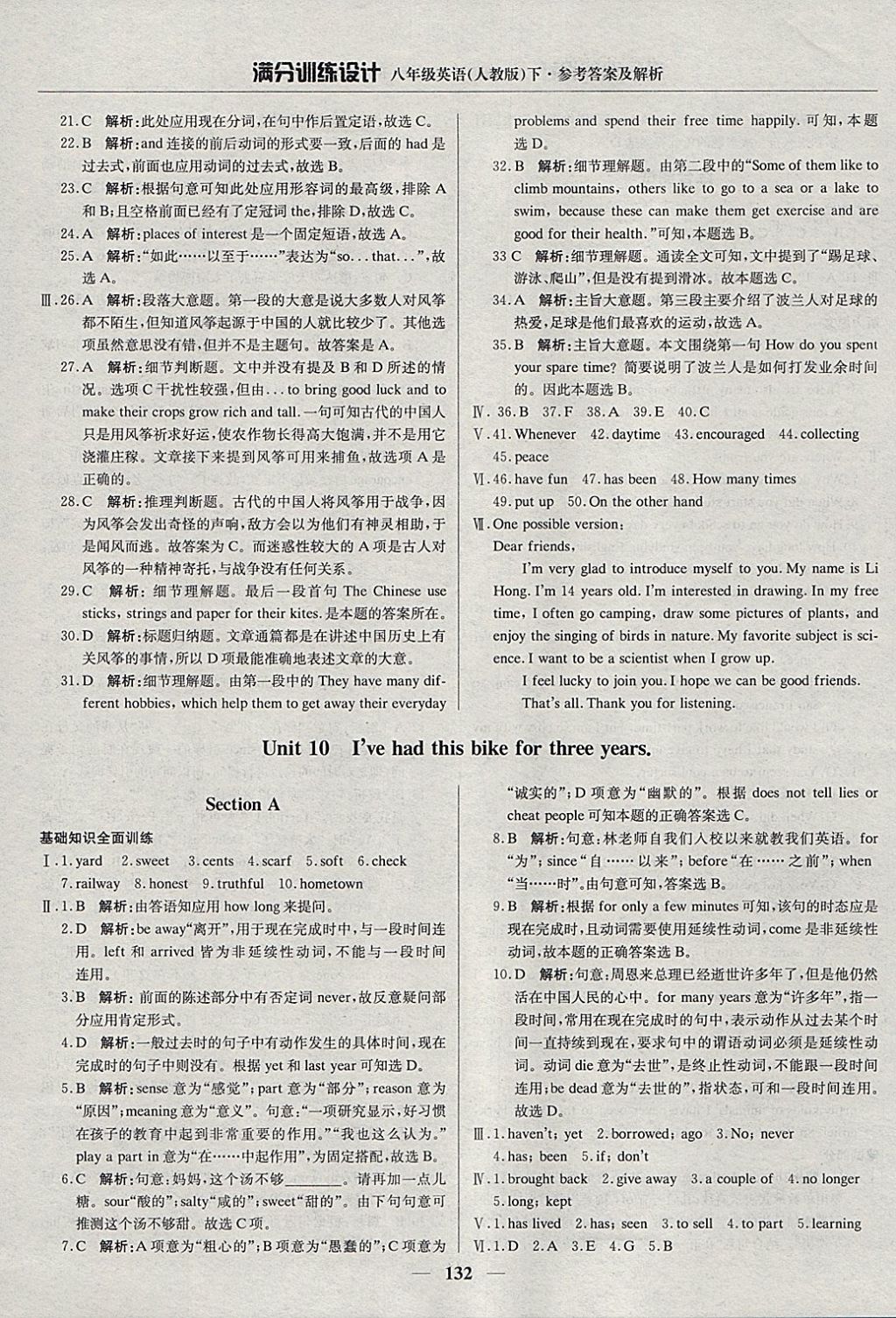 2018年滿分訓(xùn)練設(shè)計(jì)八年級(jí)英語下冊(cè)人教版 參考答案第29頁(yè)