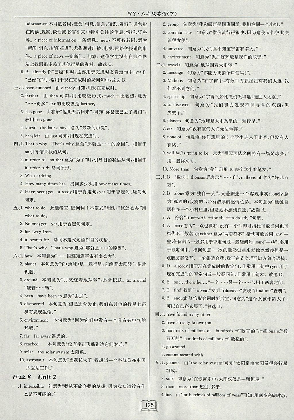 2018年啟東中學(xué)作業(yè)本八年級英語下冊外研版 參考答案第5頁