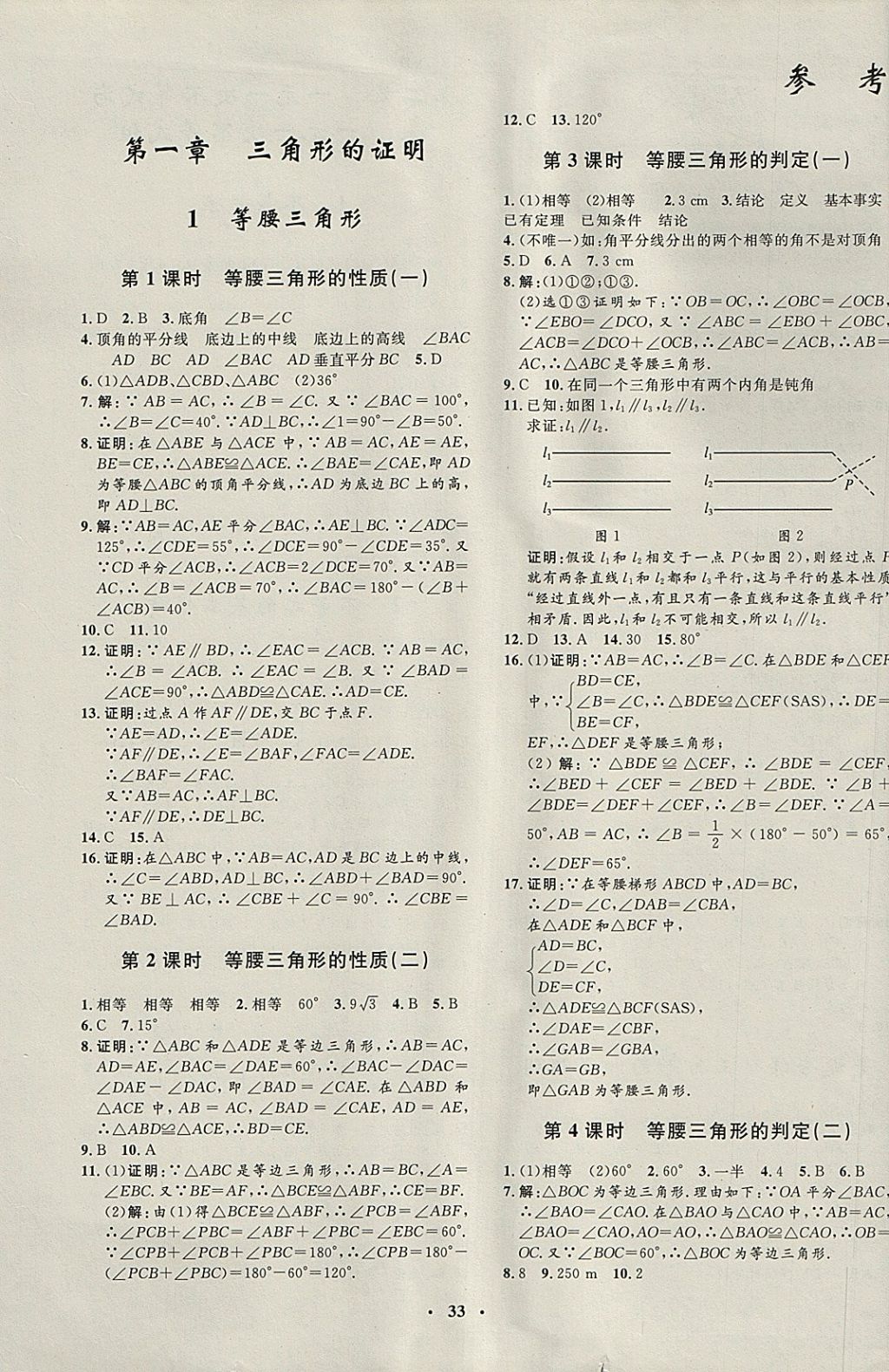 2018年非常1加1完全題練八年級數(shù)學(xué)下冊北師大版 參考答案第1頁