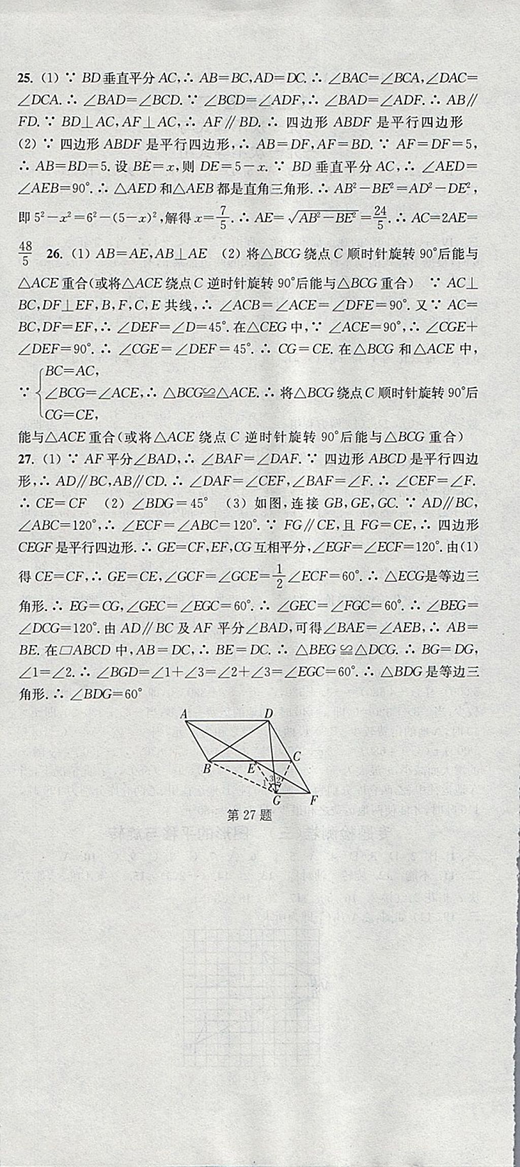 2018年通城学典活页检测八年级数学下册北师大版 参考答案第36页