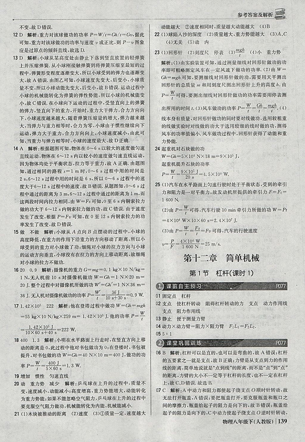 2018年1加1轻巧夺冠优化训练八年级物理下册人教版银版 参考答案第28页