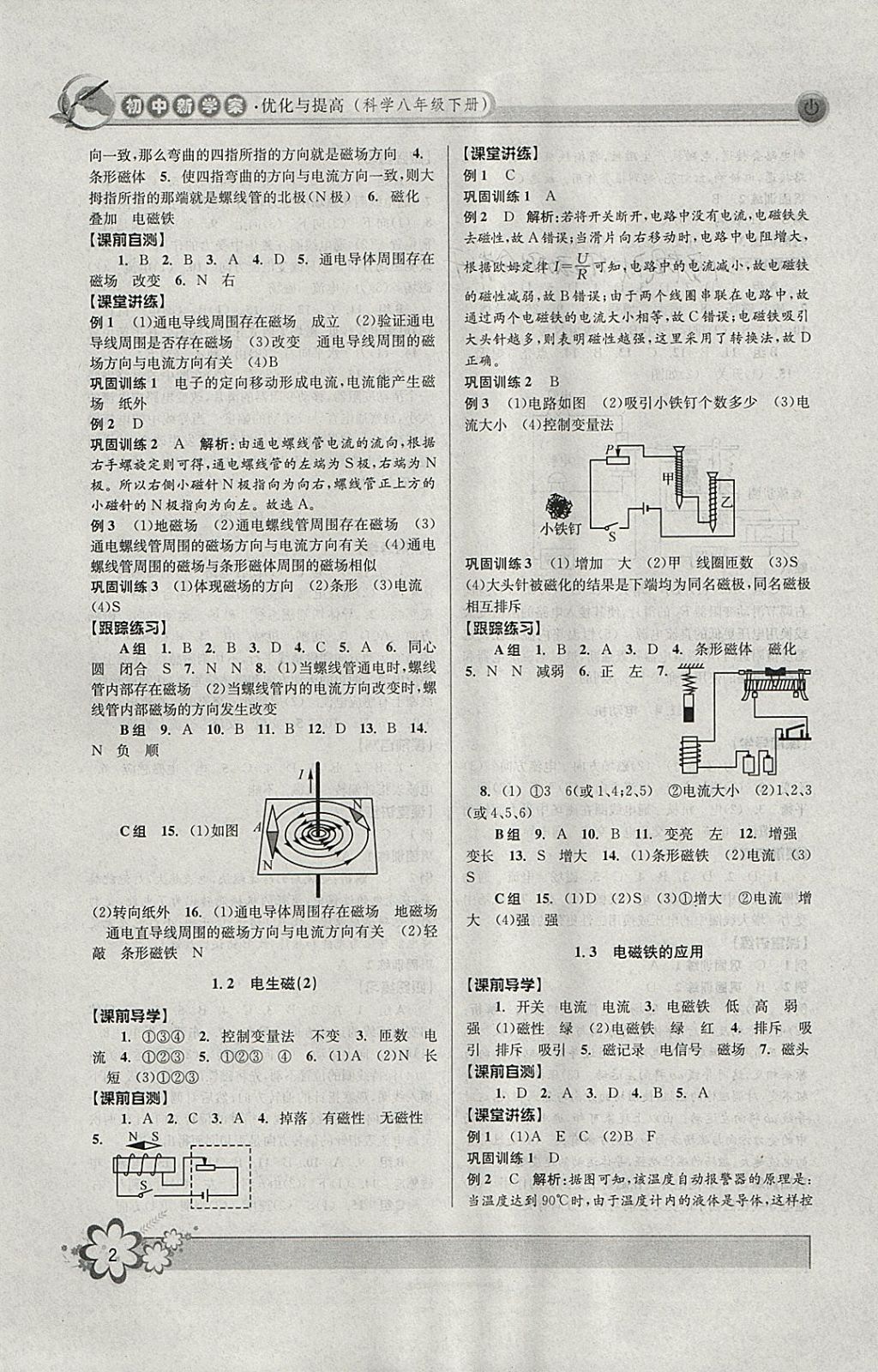 2018年初中新學(xué)案優(yōu)化與提高八年級(jí)科學(xué)下冊(cè)浙教版 參考答案第2頁(yè)