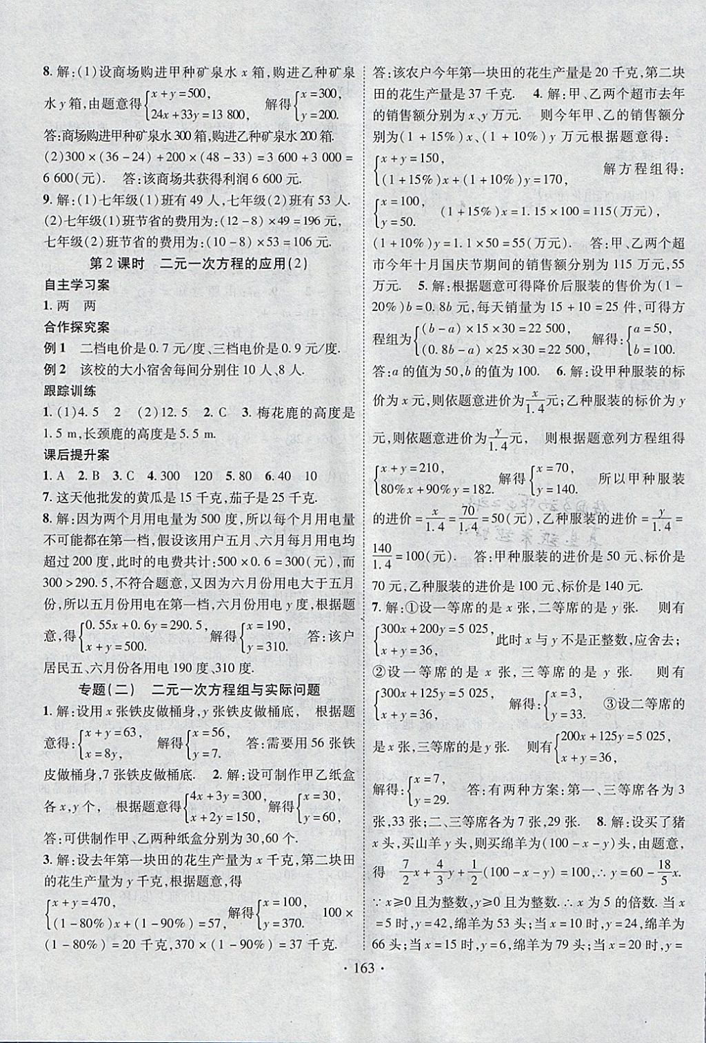 2018年課堂導(dǎo)練1加5七年級(jí)數(shù)學(xué)下冊(cè)湘教版 參考答案第3頁(yè)