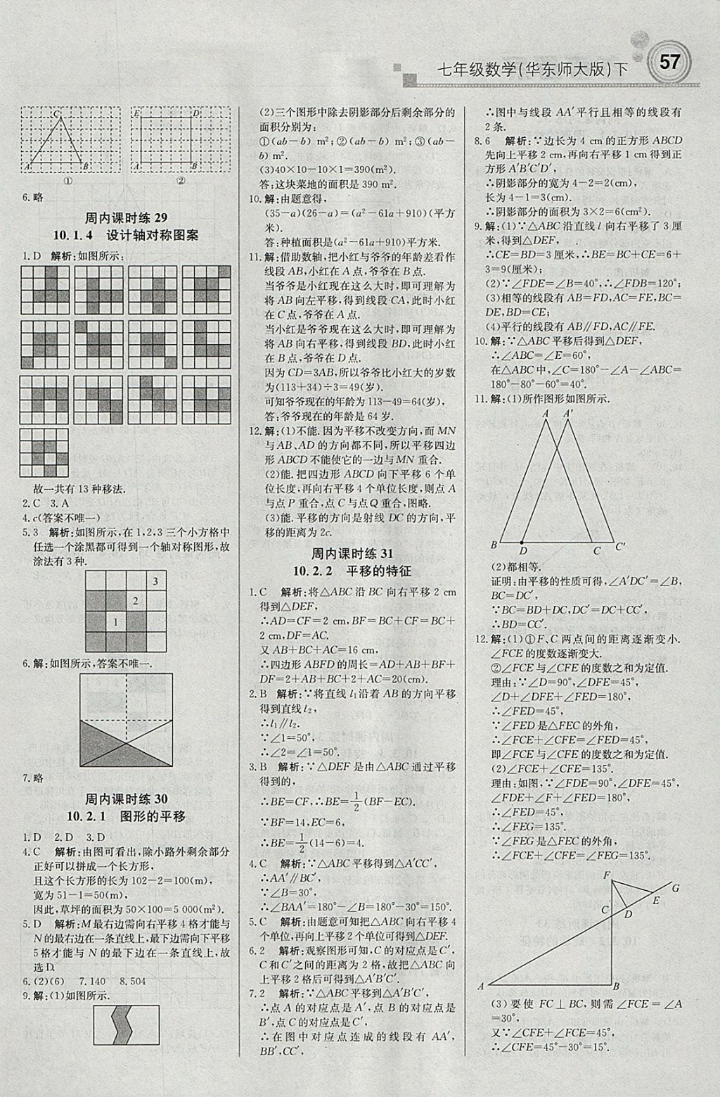 2018年輕巧奪冠周測月考直通中考七年級(jí)數(shù)學(xué)下冊華師大版 參考答案第9頁