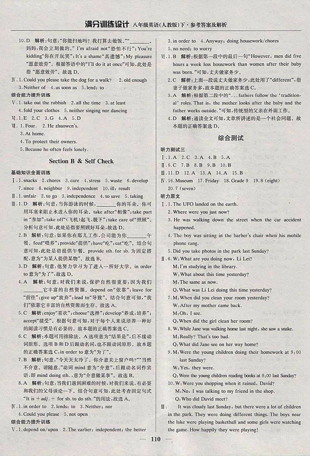 2018年滿分訓(xùn)練設(shè)計八年級英語下冊人教版 參考答案第7頁