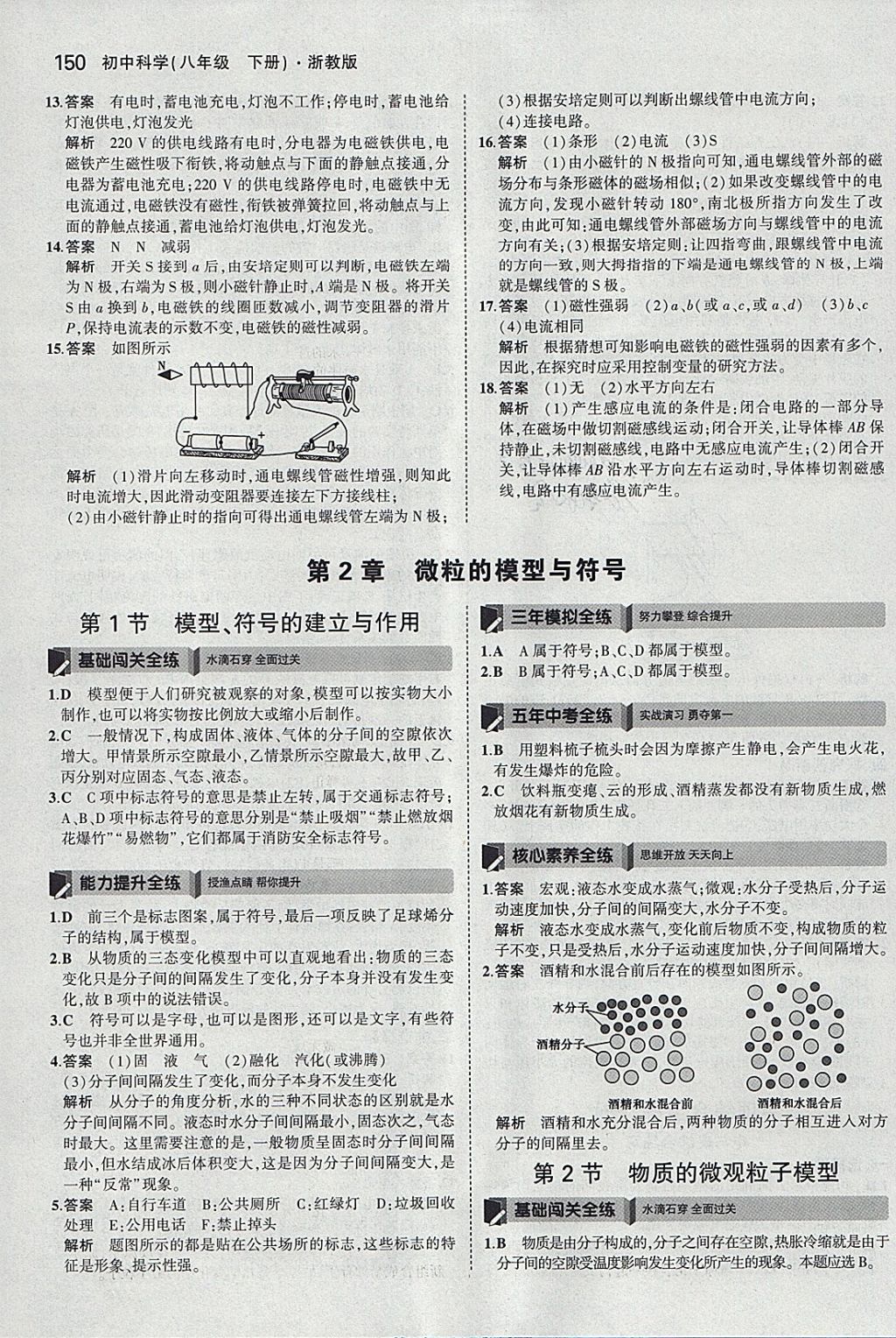 2018年5年中考3年模擬初中科學八年級下冊浙教版 參考答案第16頁