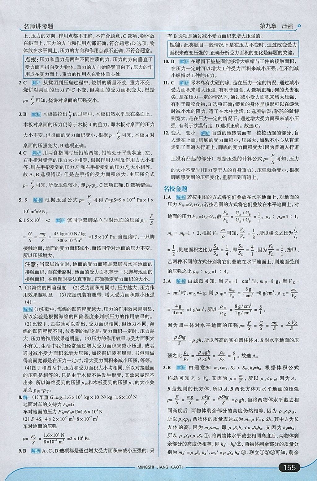 2018年走向中考考場八年級物理下冊人教版 參考答案第13頁