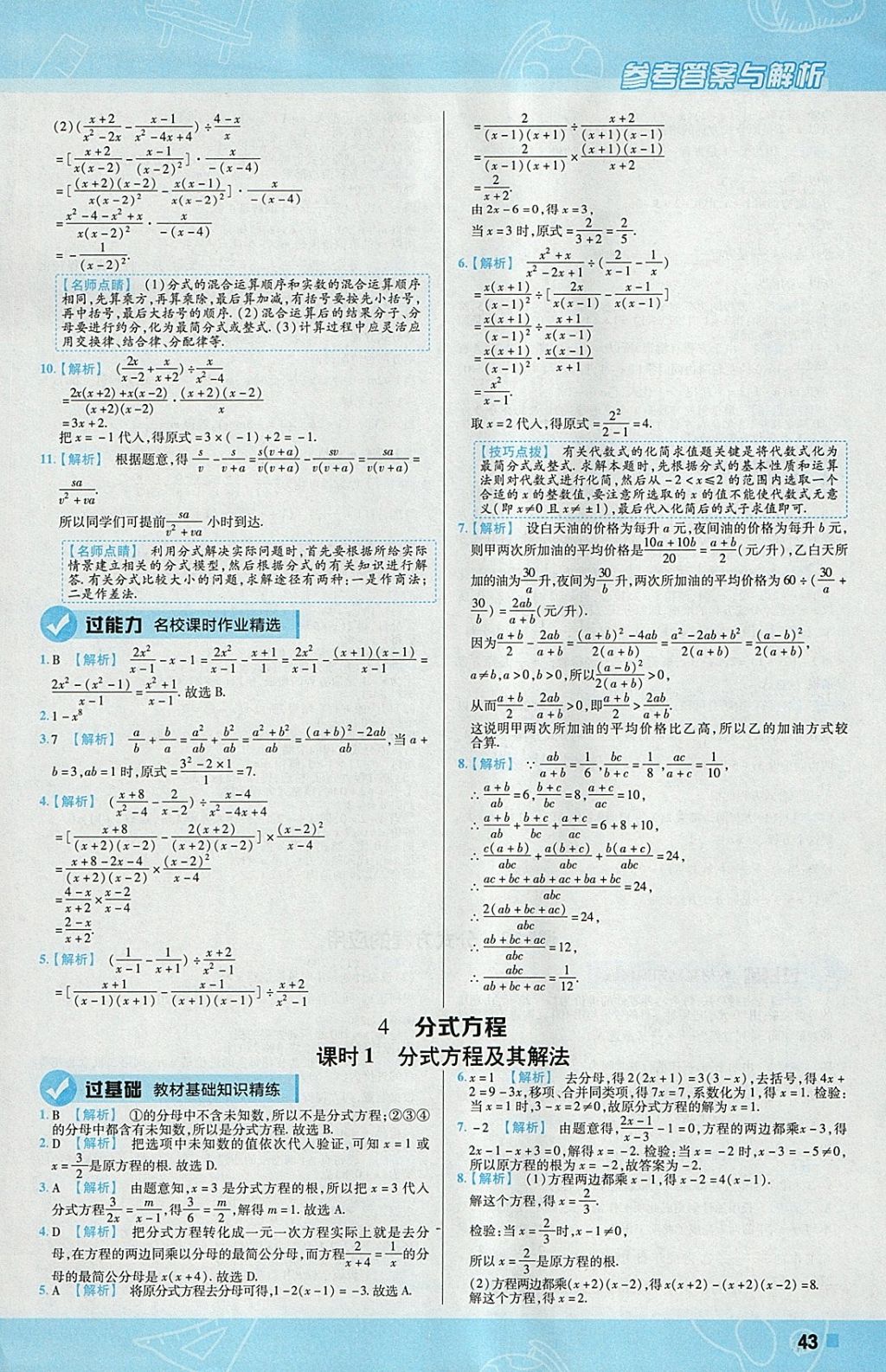 2018年一遍过初中数学八年级下册北师大版 参考答案第43页