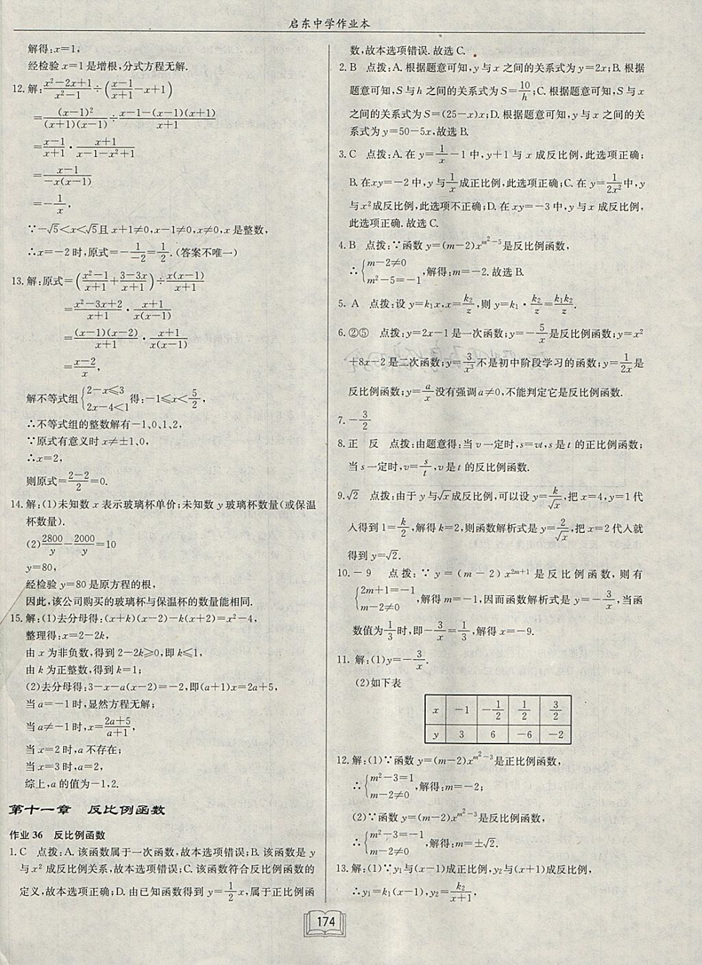 2018年启东中学作业本八年级数学下册江苏版 参考答案第30页