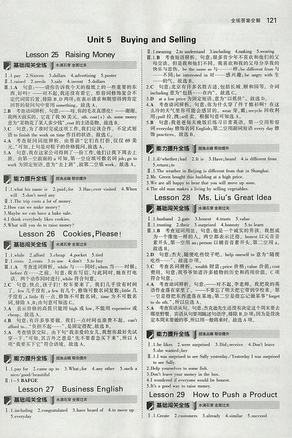 2018年5年中考3年模拟初中英语八年级下册冀教版 参考答案第15页