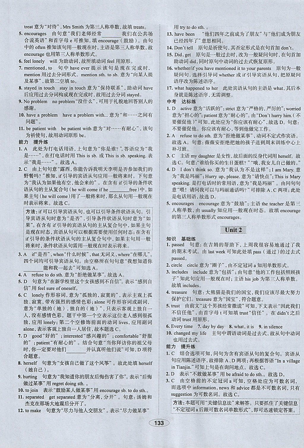 2018年中學(xué)教材全練八年級英語下冊外研版天津?qū)Ｓ?nbsp;參考答案第25頁