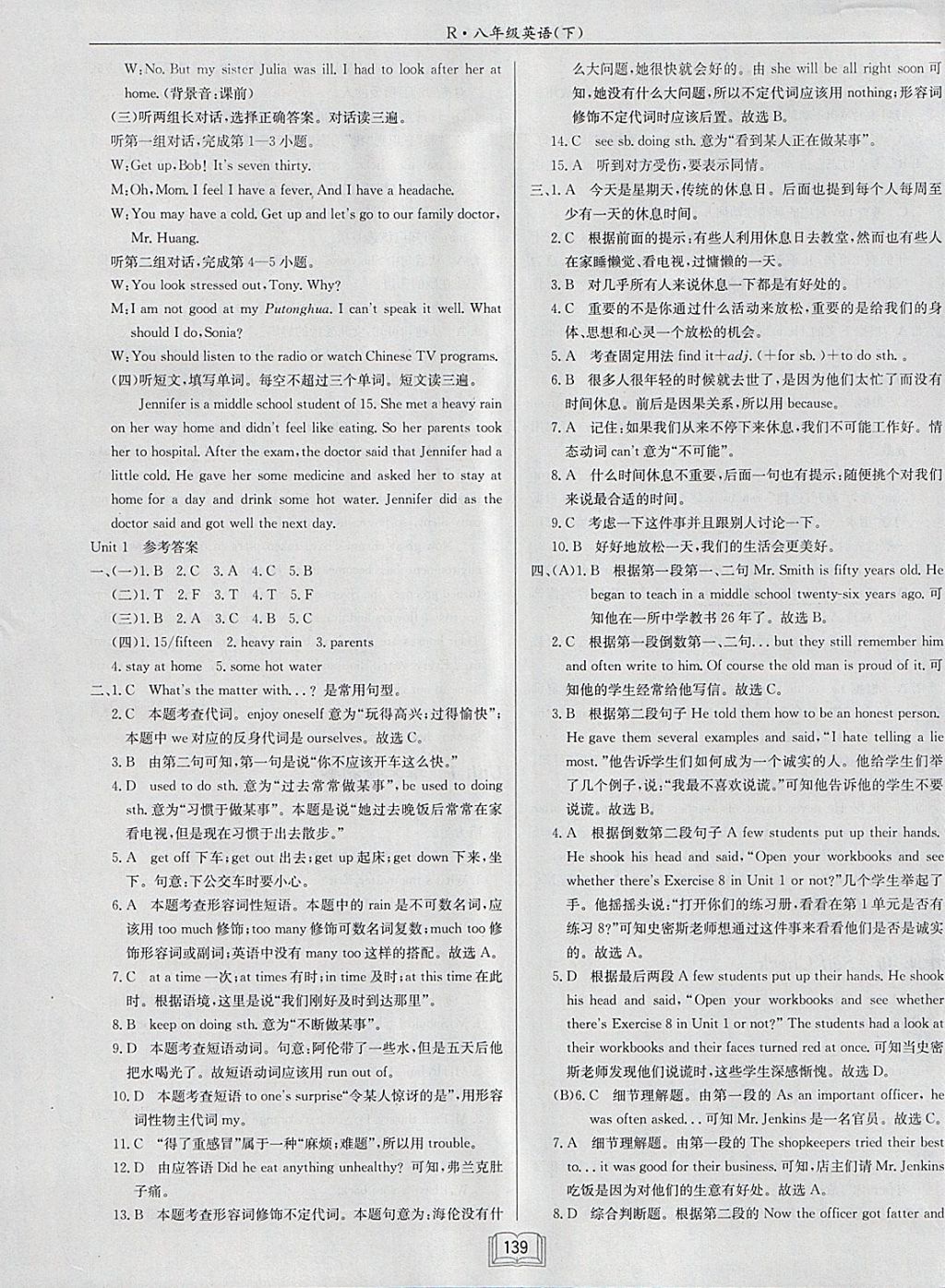 2018年啟東中學(xué)作業(yè)本八年級英語下冊人教版 參考答案第19頁