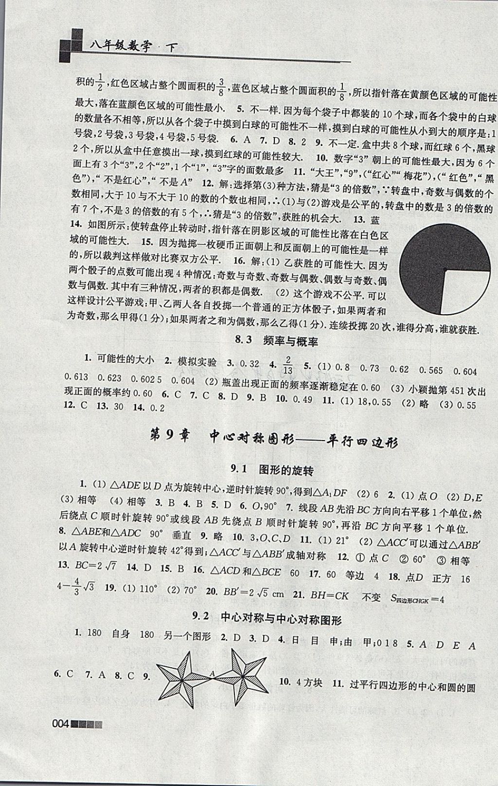 2018年金3練八年級(jí)數(shù)學(xué)下冊(cè)江蘇版 參考答案第4頁(yè)