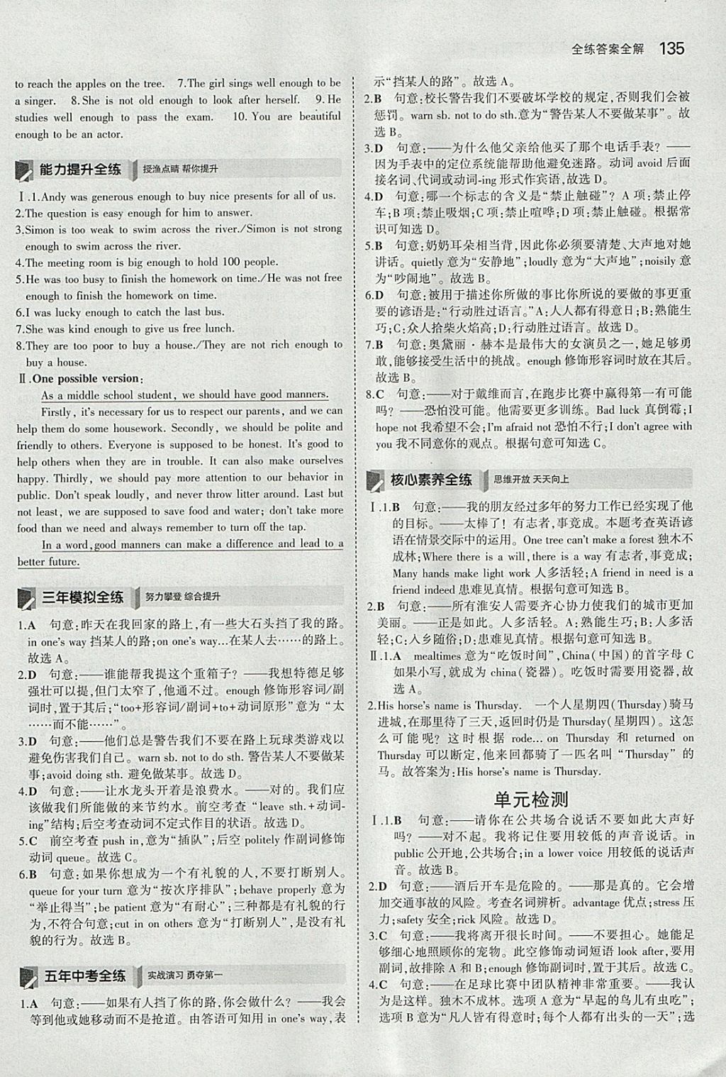 2018年5年中考3年模擬初中英語(yǔ)八年級(jí)下冊(cè)牛津版 參考答案第20頁(yè)