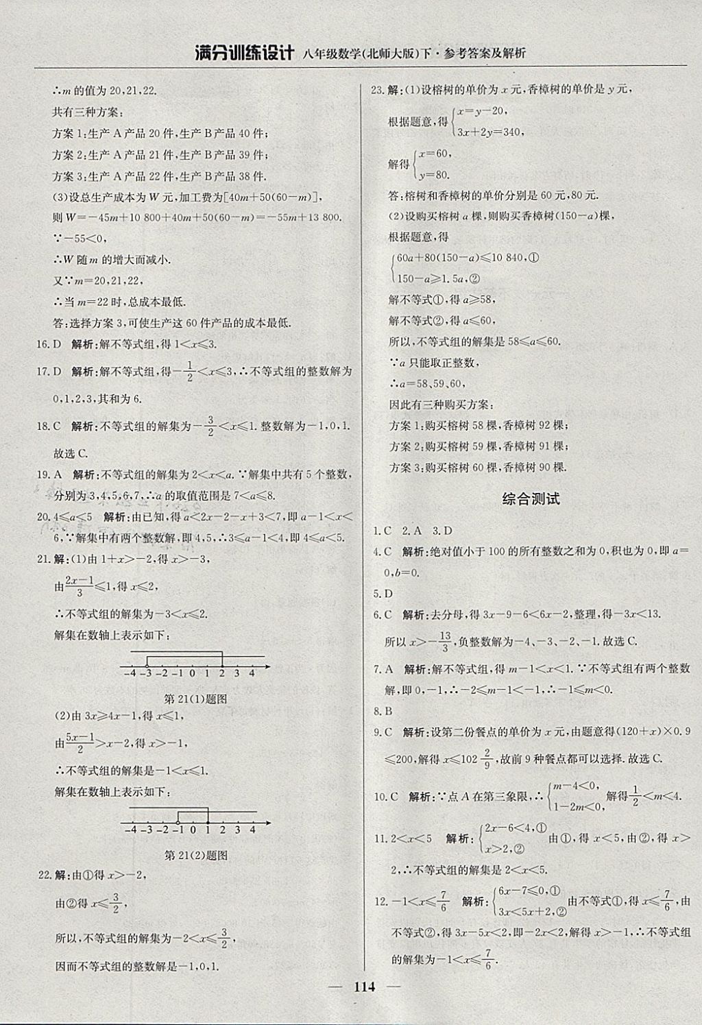 2018年滿分訓(xùn)練設(shè)計(jì)八年級(jí)數(shù)學(xué)下冊(cè)北師大版 參考答案第19頁(yè)