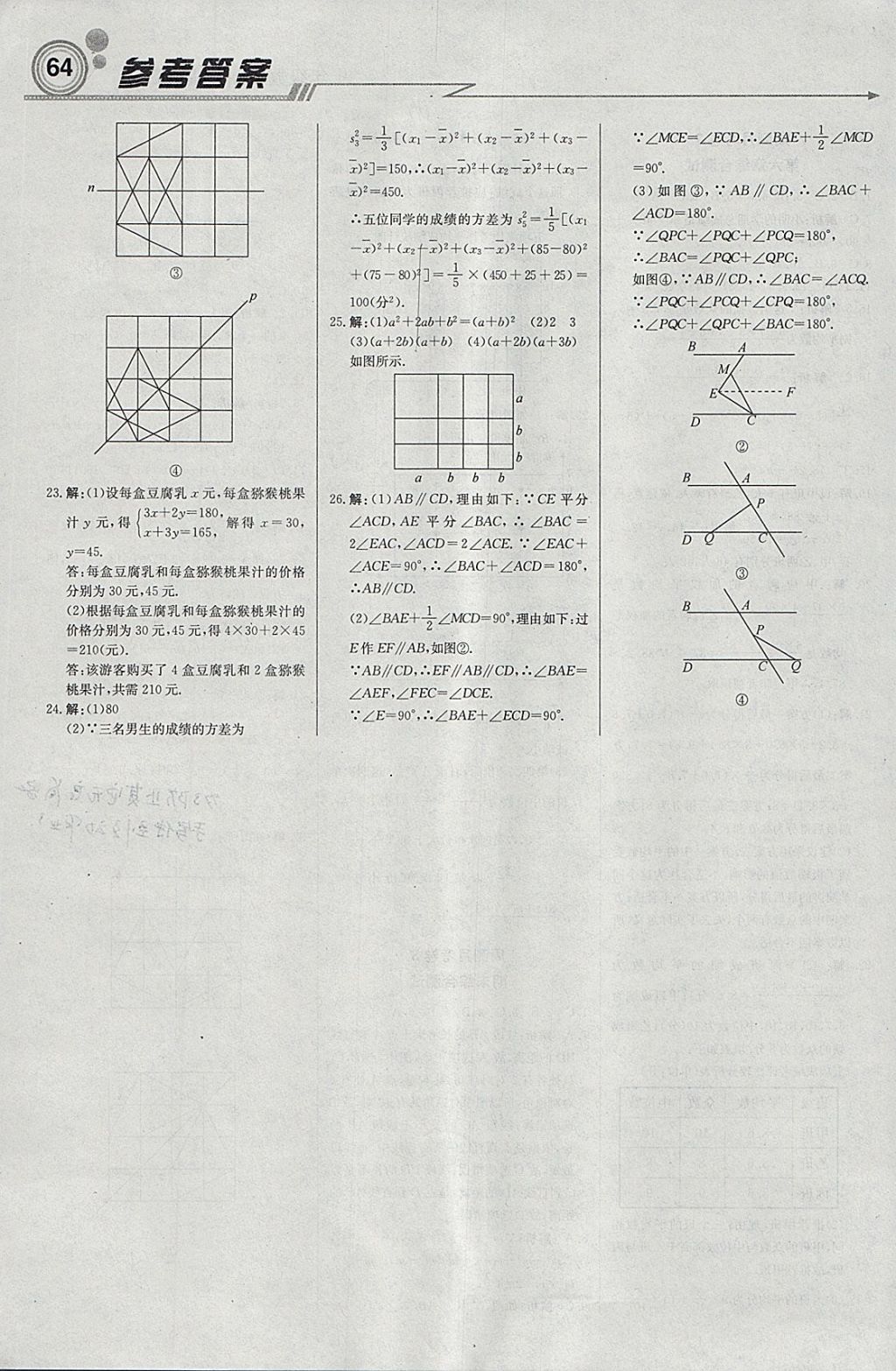 2018年輕巧奪冠周測(cè)月考直通中考七年級(jí)數(shù)學(xué)下冊(cè)湘教版 參考答案第16頁(yè)