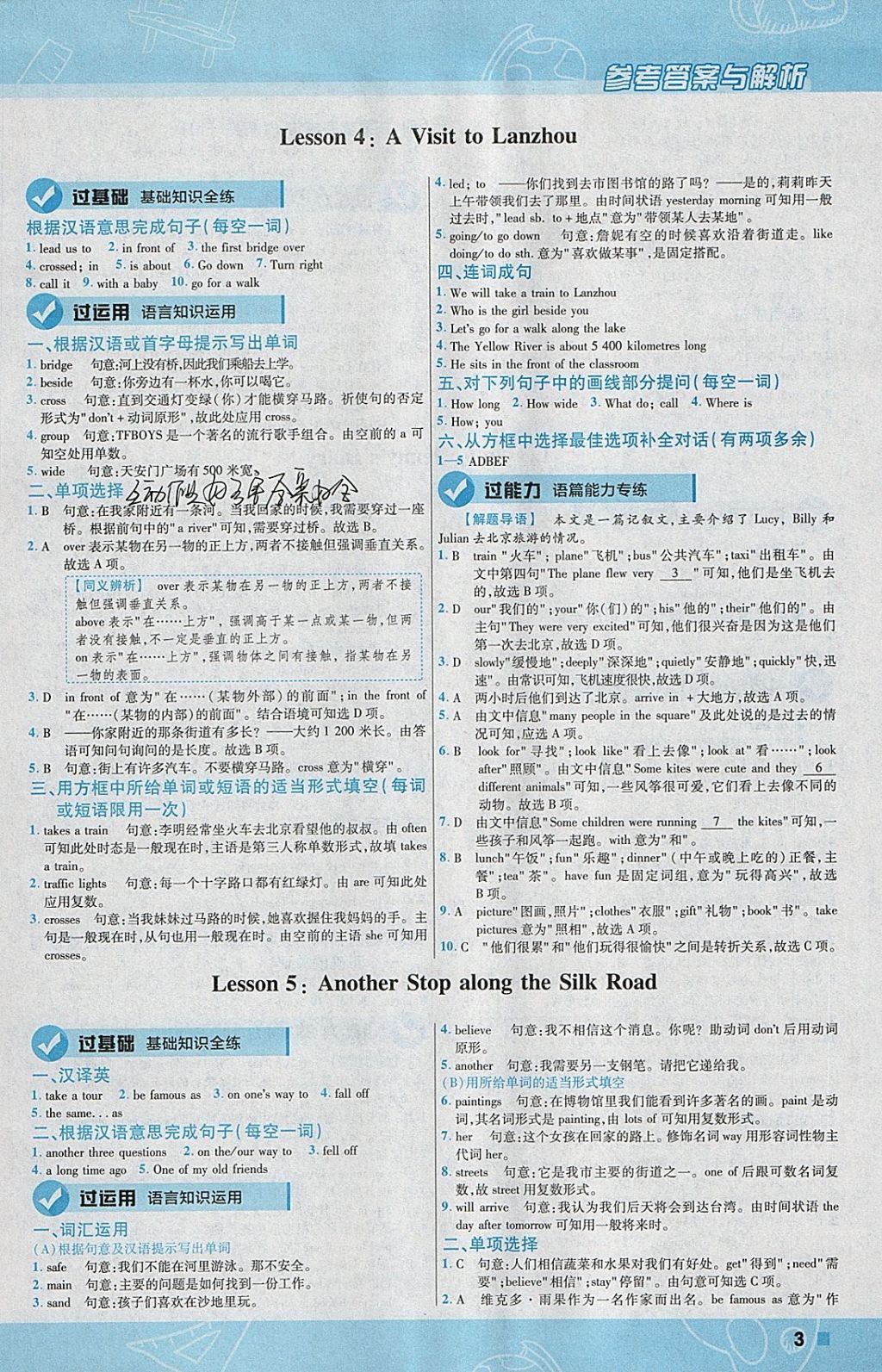 2018年一遍過(guò)初中英語(yǔ)七年級(jí)下冊(cè)冀教版 參考答案第3頁(yè)