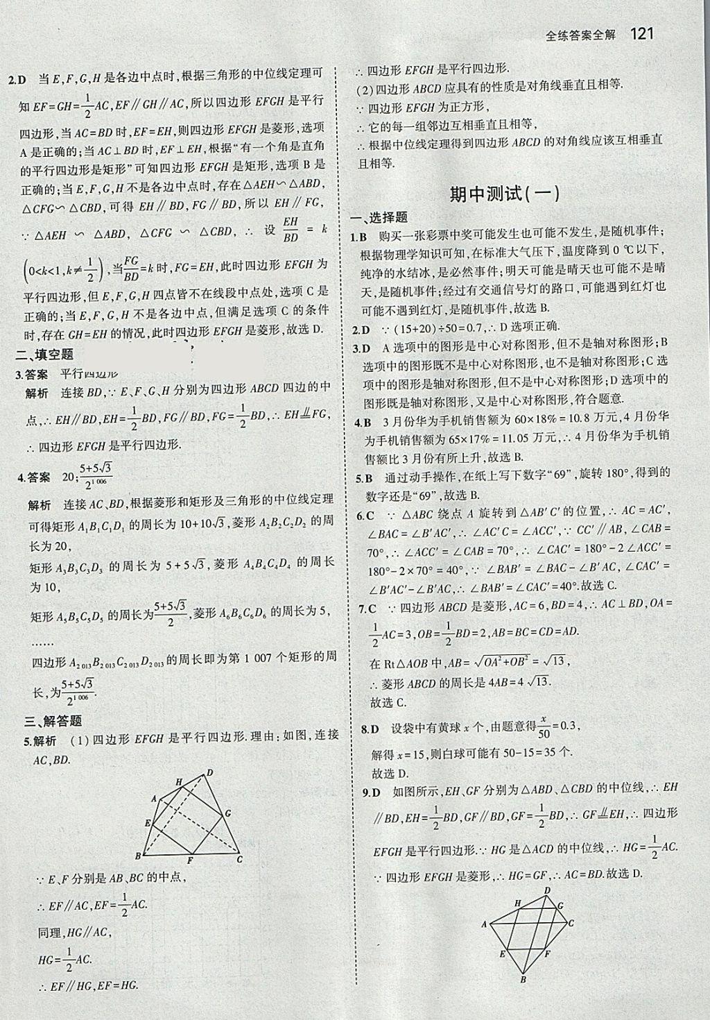 2018年5年中考3年模擬初中數(shù)學(xué)八年級下冊蘇科版 參考答案第20頁