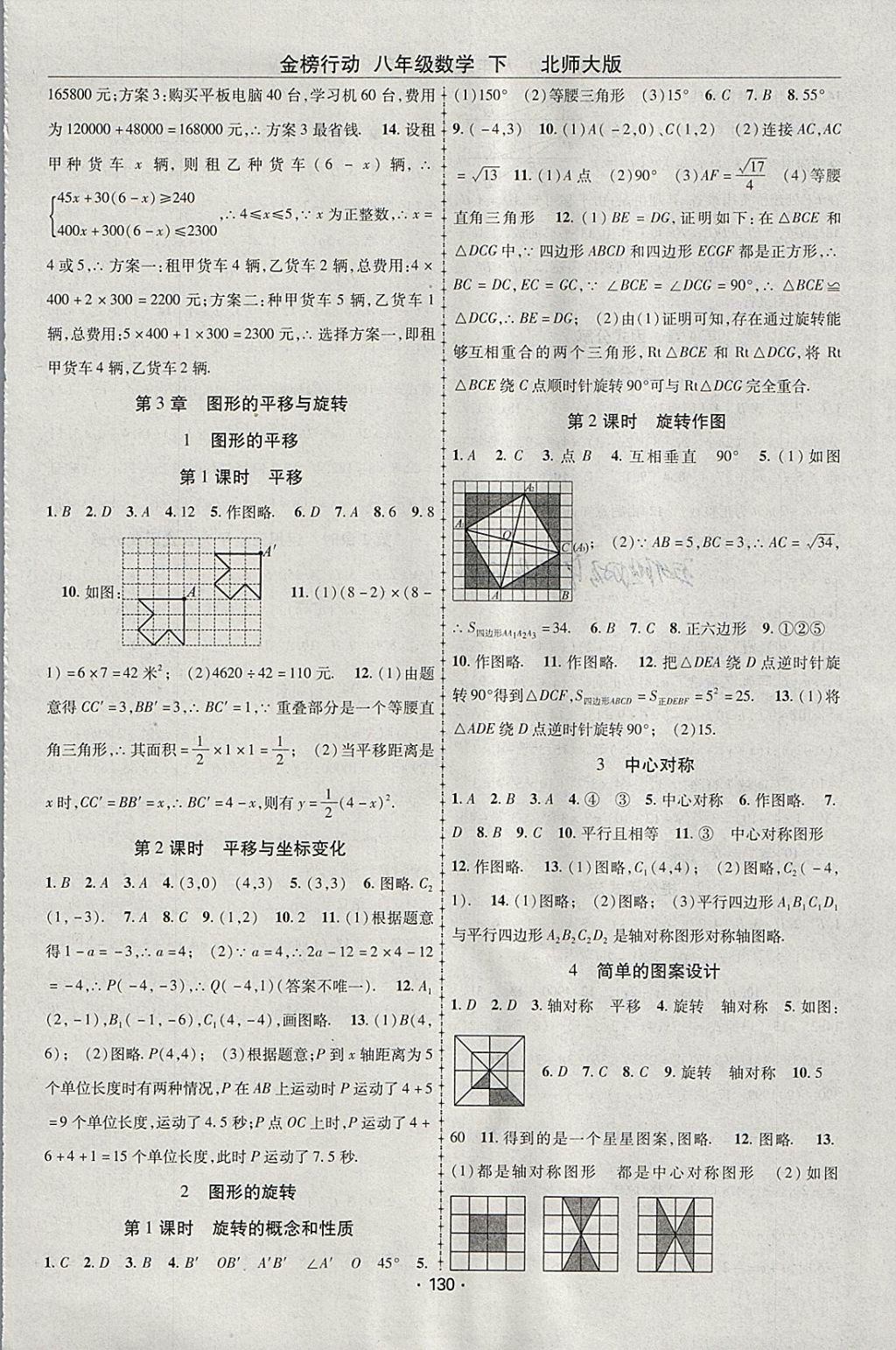 2018年金榜行動(dòng)課時(shí)導(dǎo)學(xué)案八年級(jí)數(shù)學(xué)下冊(cè)北師大版 參考答案第6頁(yè)