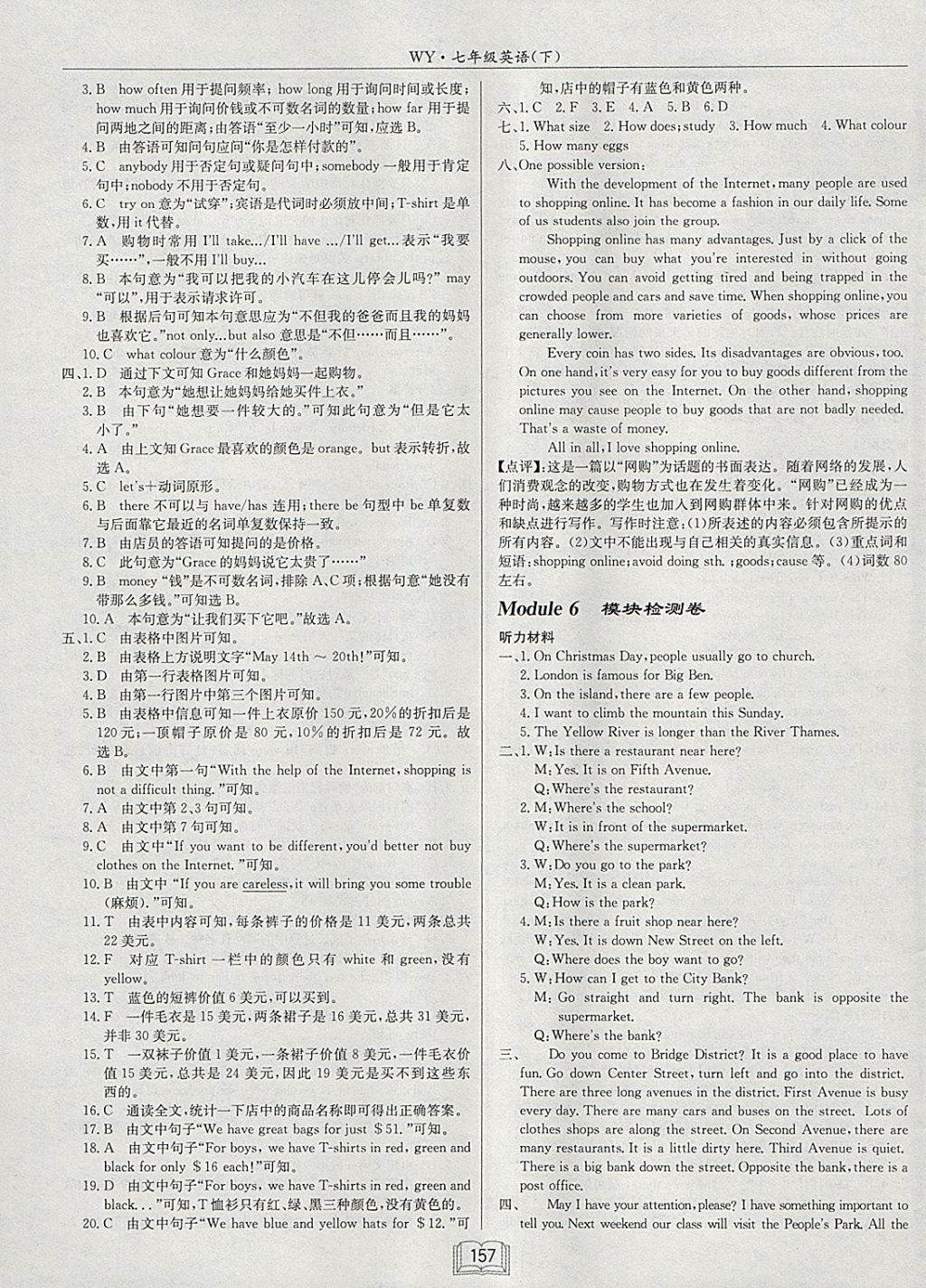 2018年啟東中學(xué)作業(yè)本七年級(jí)英語下冊(cè)外研版 參考答案第21頁