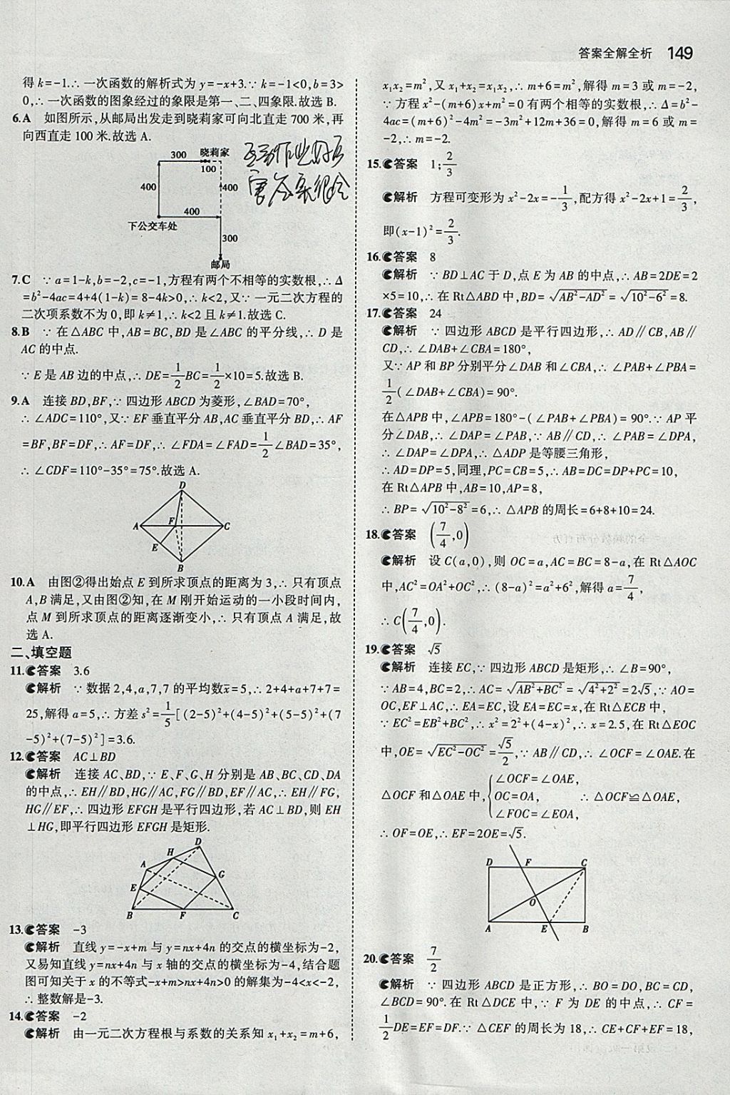 2018年5年中考3年模擬初中數(shù)學(xué)八年級(jí)下冊(cè)北京課改版 參考答案第55頁(yè)