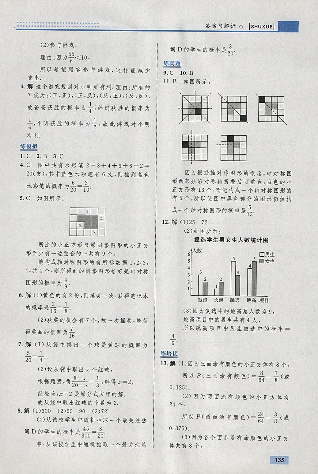 2018年初中同步學(xué)考優(yōu)化設(shè)計七年級數(shù)學(xué)下冊北師大版 參考答案第37頁