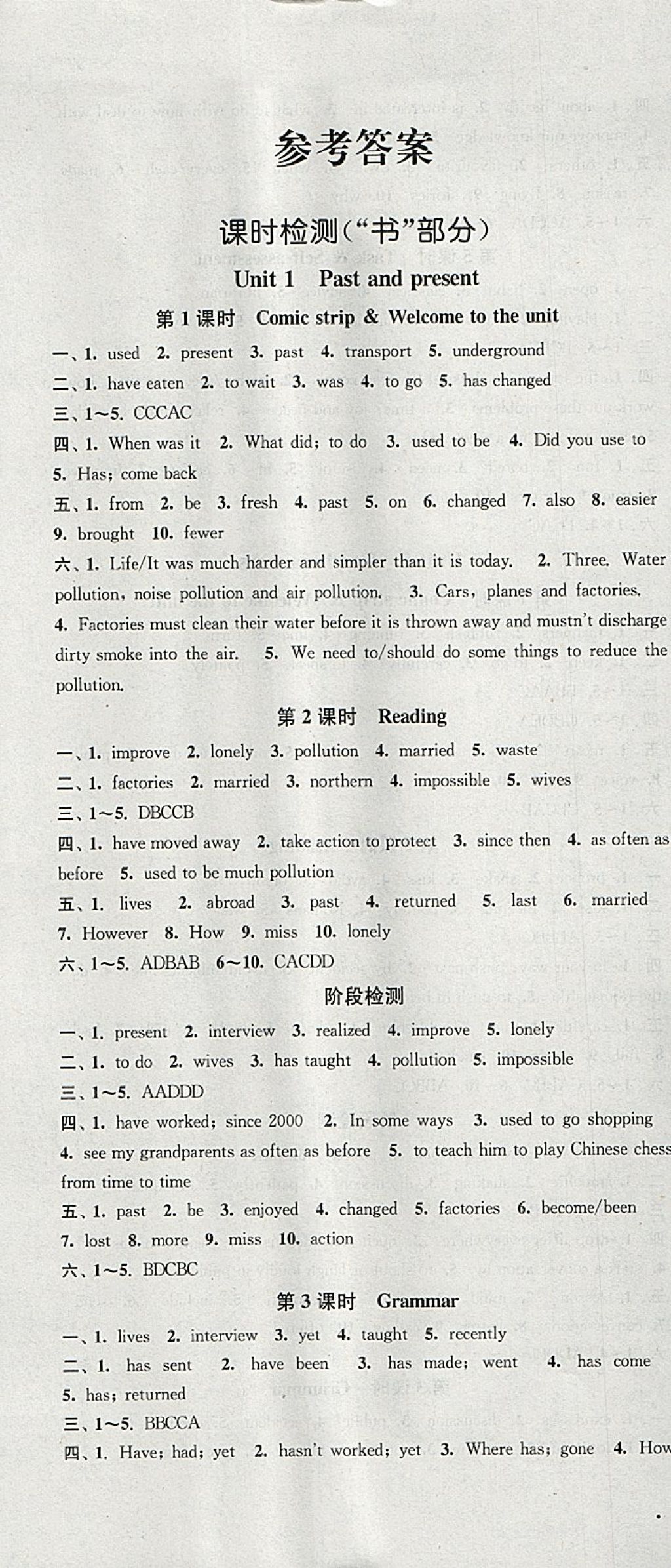 2018年通城学典活页检测八年级英语下册译林版 参考答案第1页