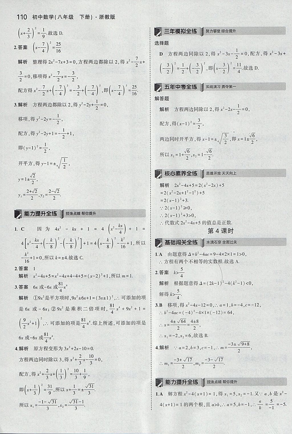 2018年5年中考3年模擬初中數(shù)學(xué)八年級(jí)下冊(cè)浙教版 參考答案第10頁(yè)