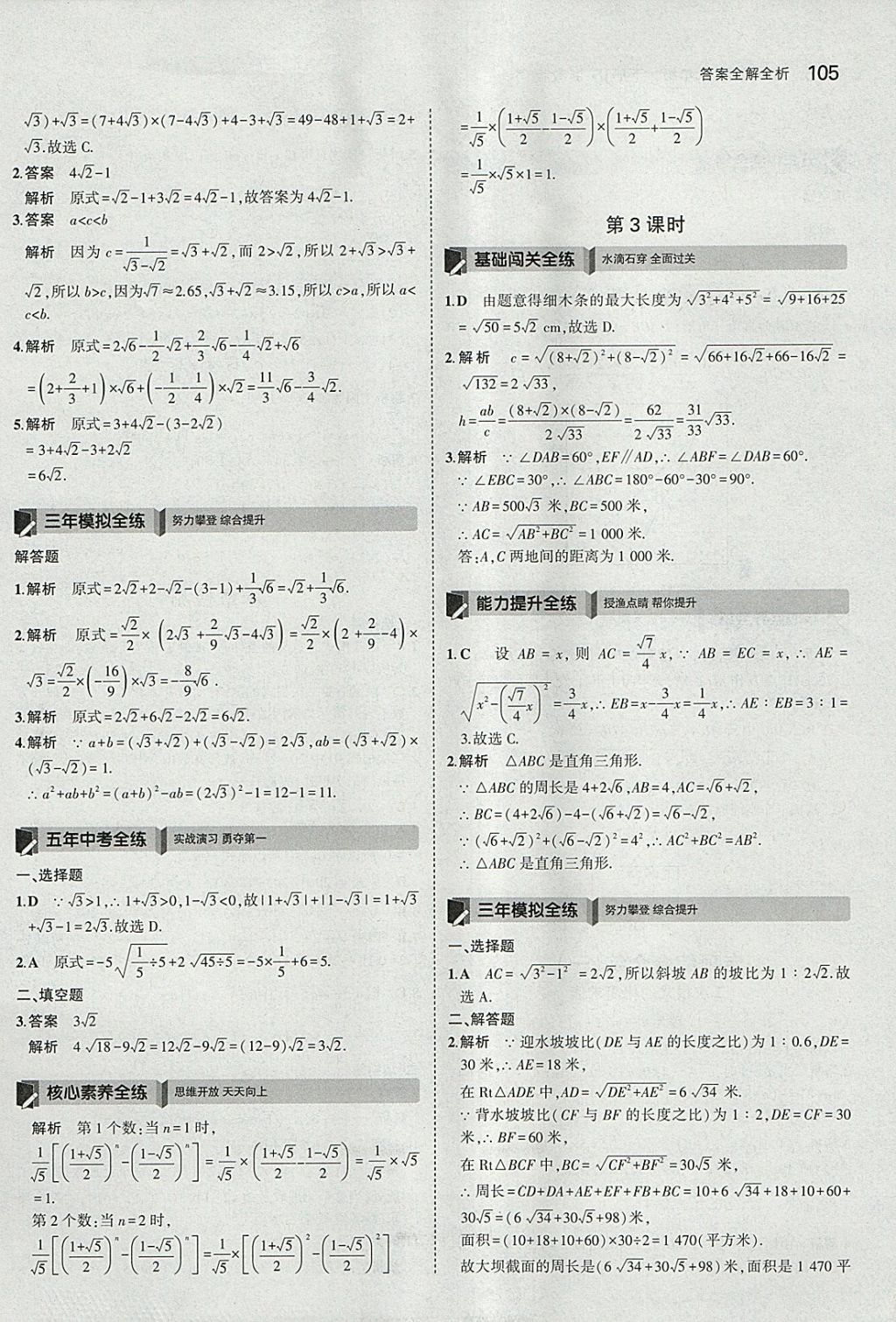 2018年5年中考3年模擬初中數(shù)學(xué)八年級(jí)下冊(cè)浙教版 參考答案第5頁(yè)