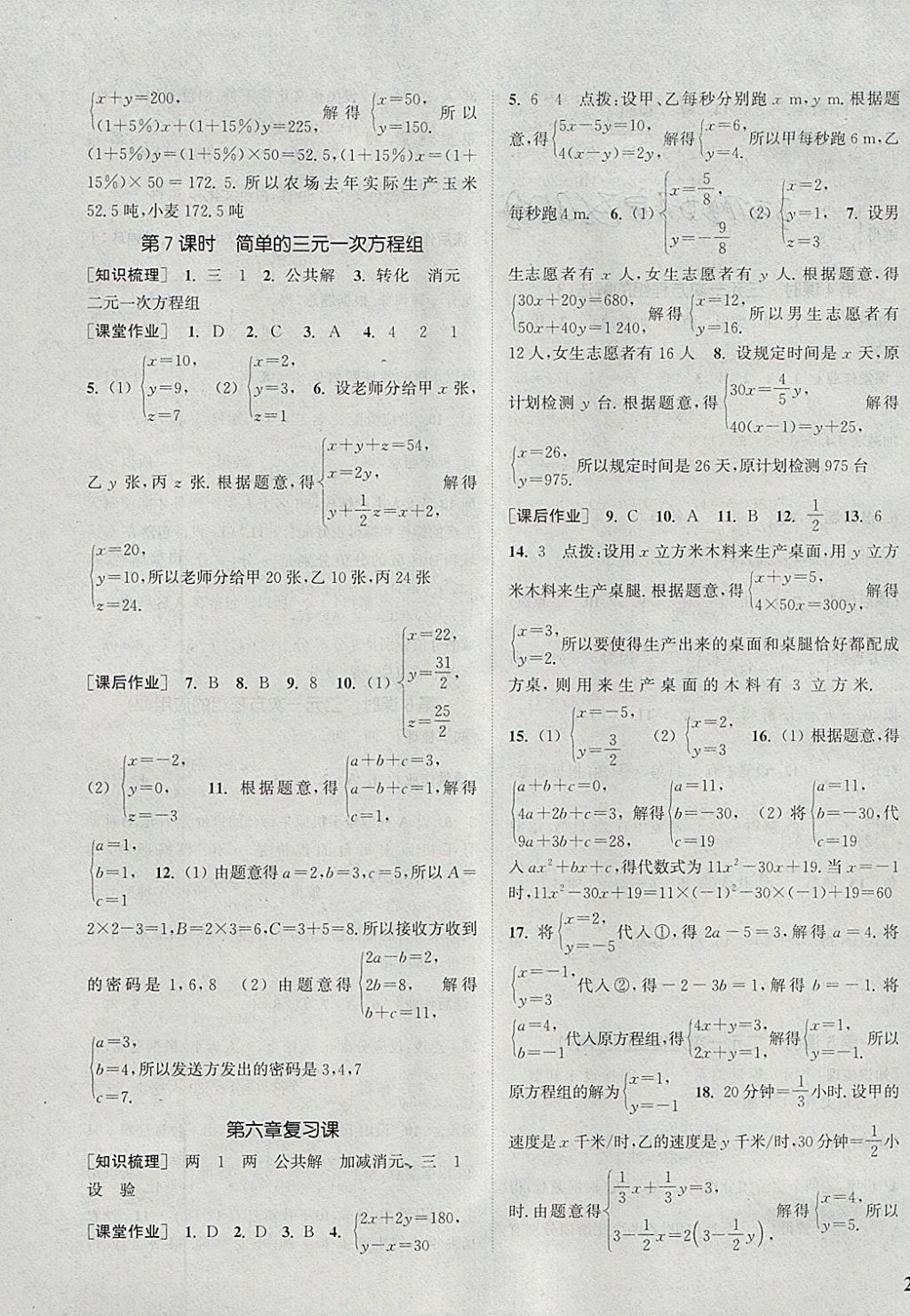 2018年通城學(xué)典課時作業(yè)本七年級數(shù)學(xué)下冊冀教版 參考答案第3頁