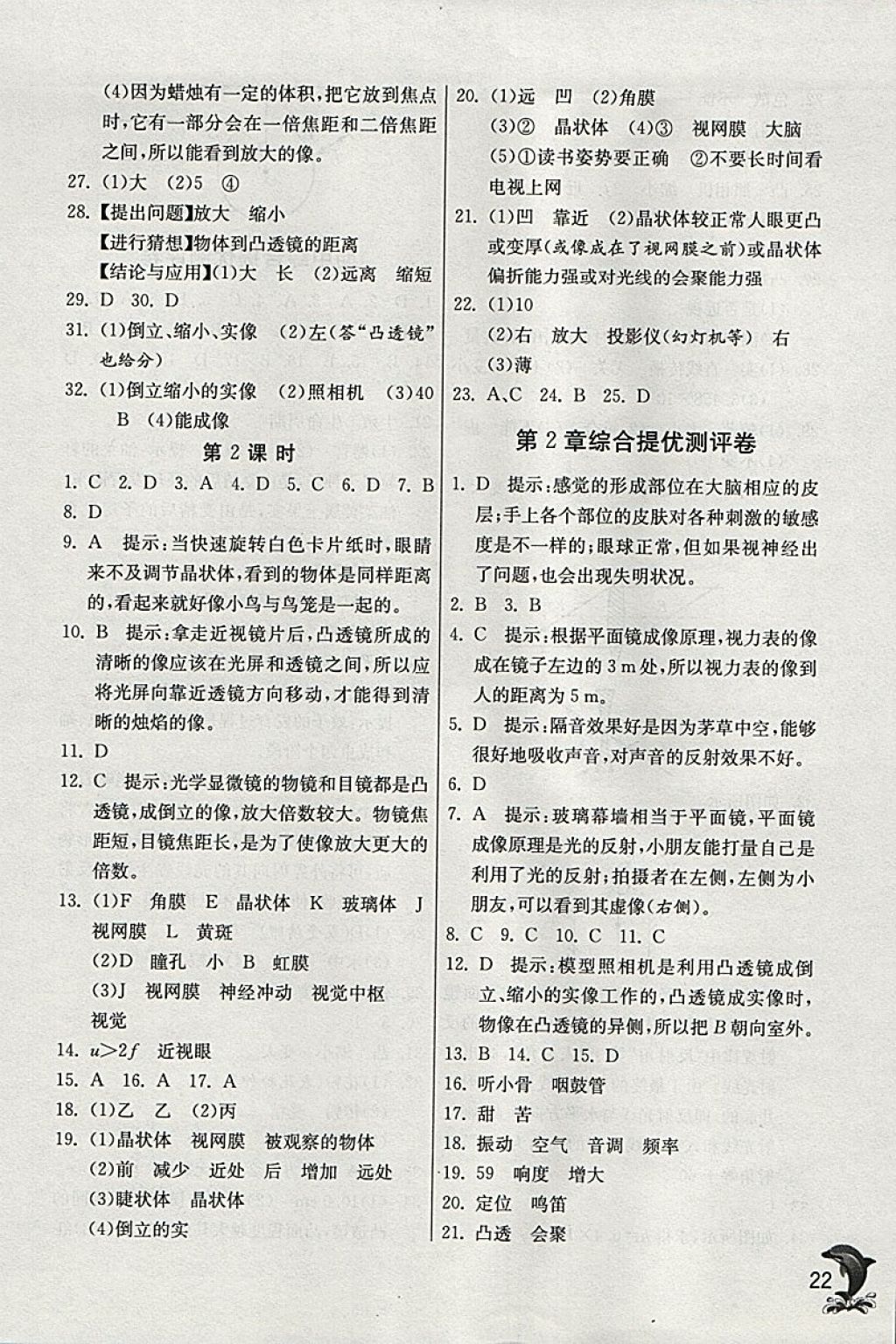 2018年實(shí)驗(yàn)班提優(yōu)訓(xùn)練七年級(jí)科學(xué)下冊(cè)浙教版 參考答案第22頁(yè)