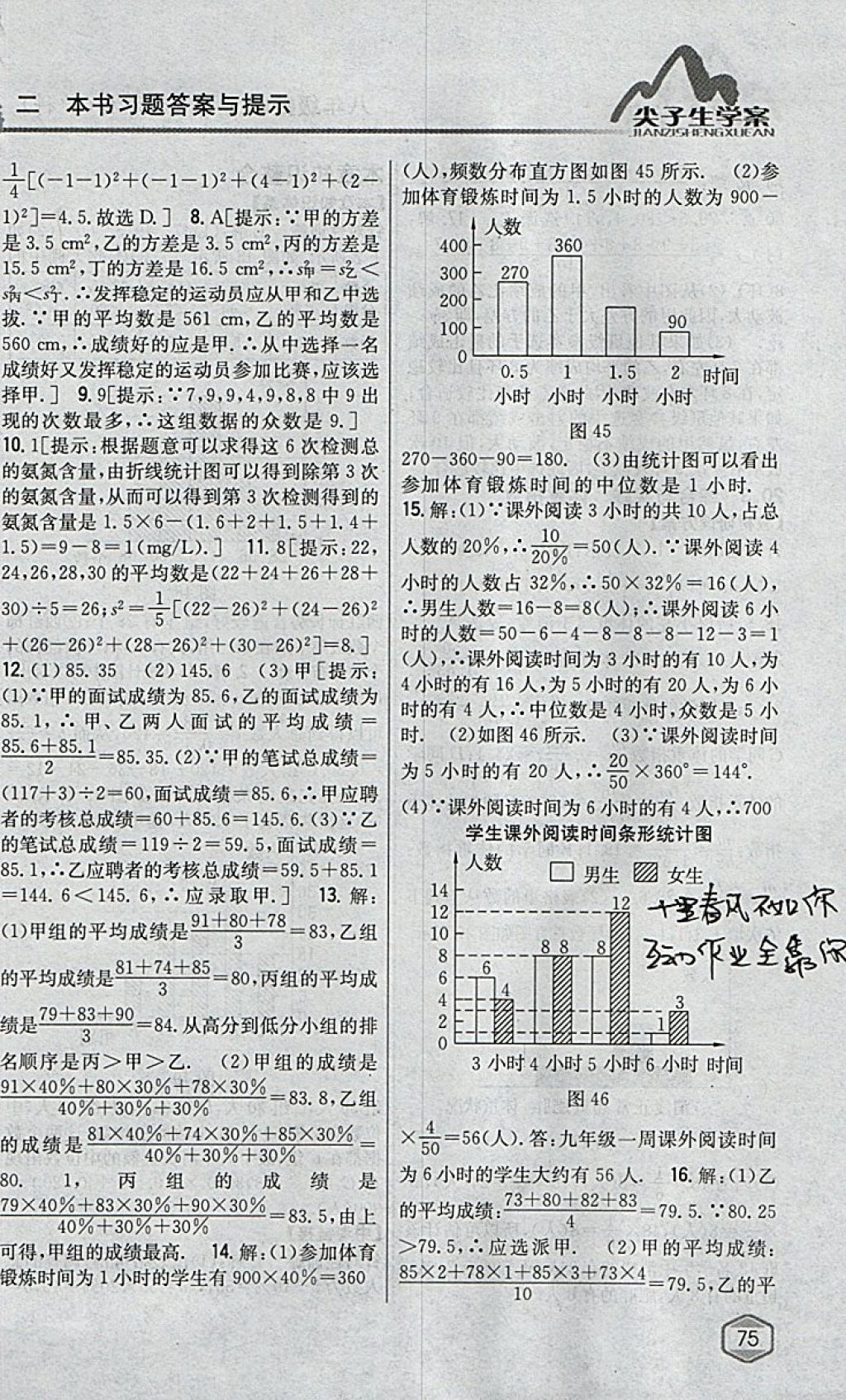 2018年尖子生學(xué)案八年級(jí)數(shù)學(xué)下冊(cè)滬科版 參考答案第33頁(yè)