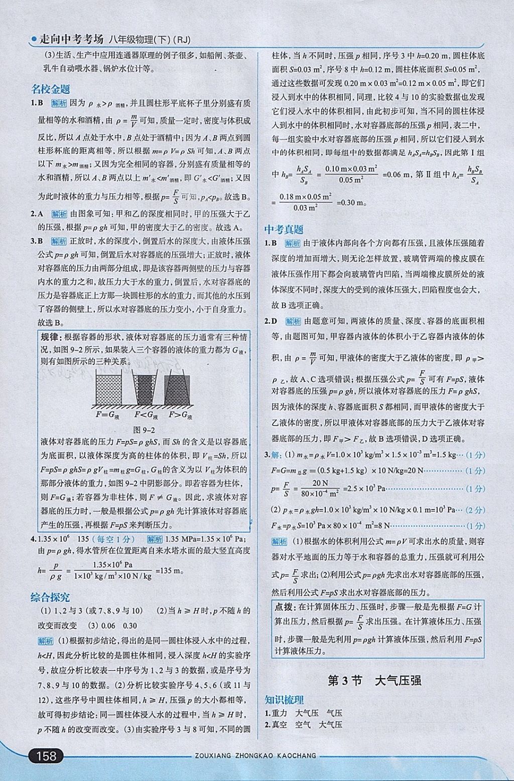 2018年走向中考考場(chǎng)八年級(jí)物理下冊(cè)人教版 參考答案第16頁(yè)