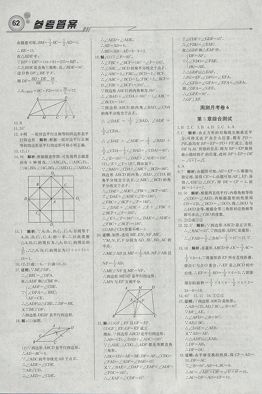 2018年輕巧奪冠周測月考直通中考八年級數(shù)學(xué)下冊浙教版 參考答案第14頁