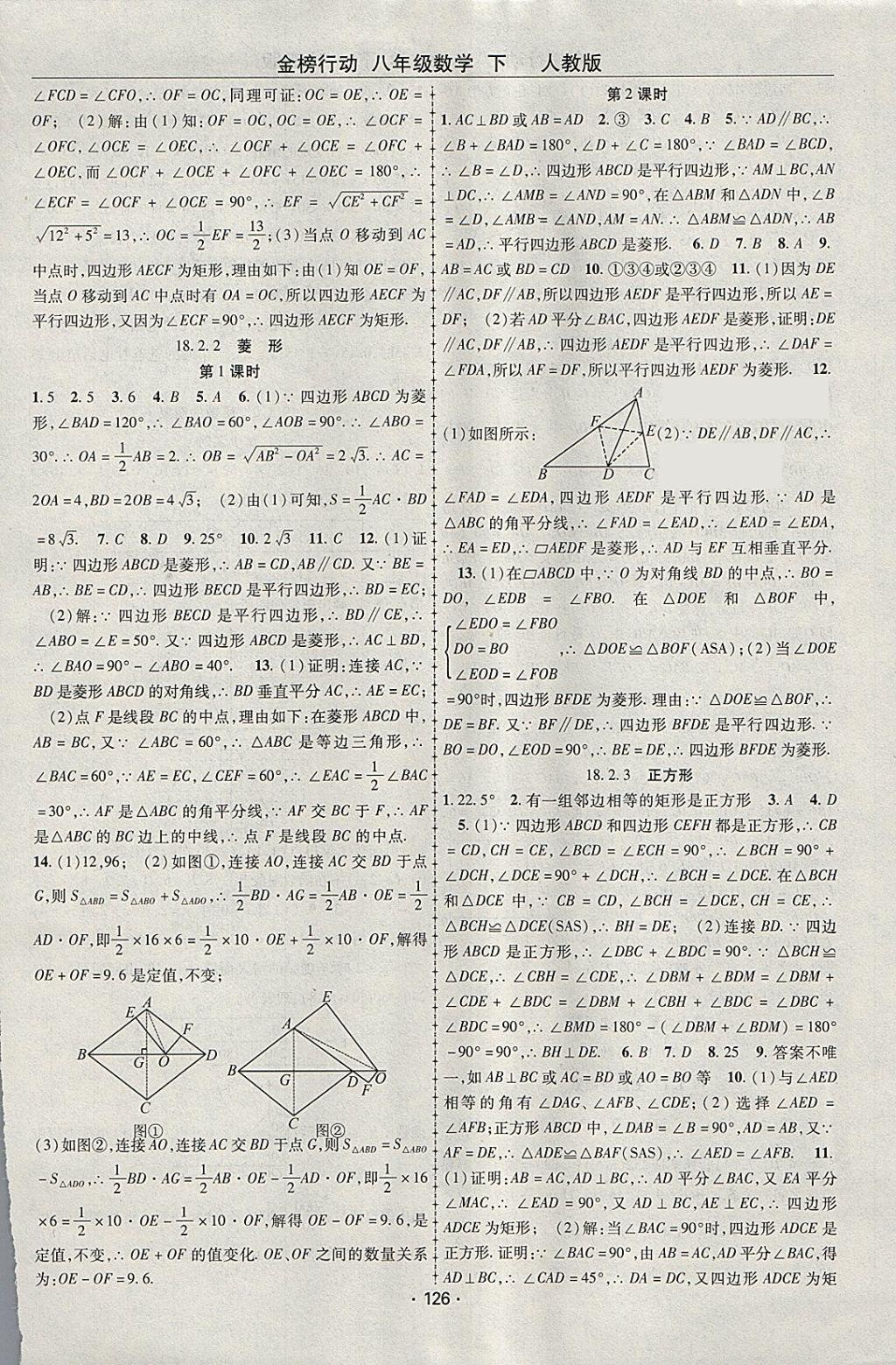 2018年金榜行動課時導學案八年級數學下冊人教版 參考答案第6頁