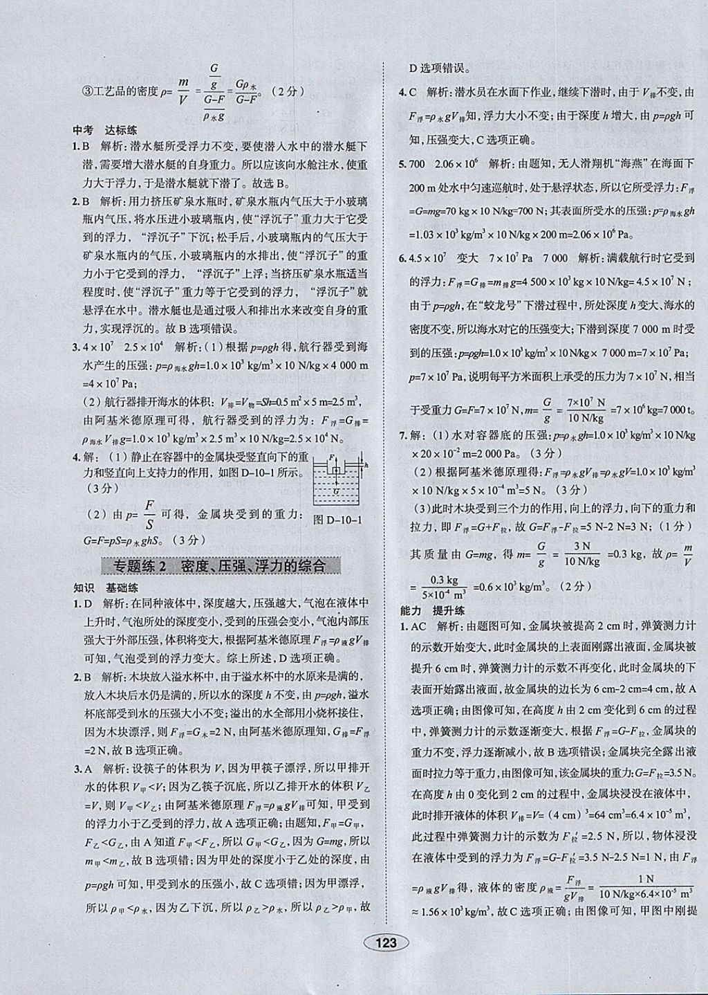 2018年中學(xué)教材全練八年級(jí)物理下冊(cè)人教版天津?qū)Ｓ?nbsp;參考答案第23頁(yè)