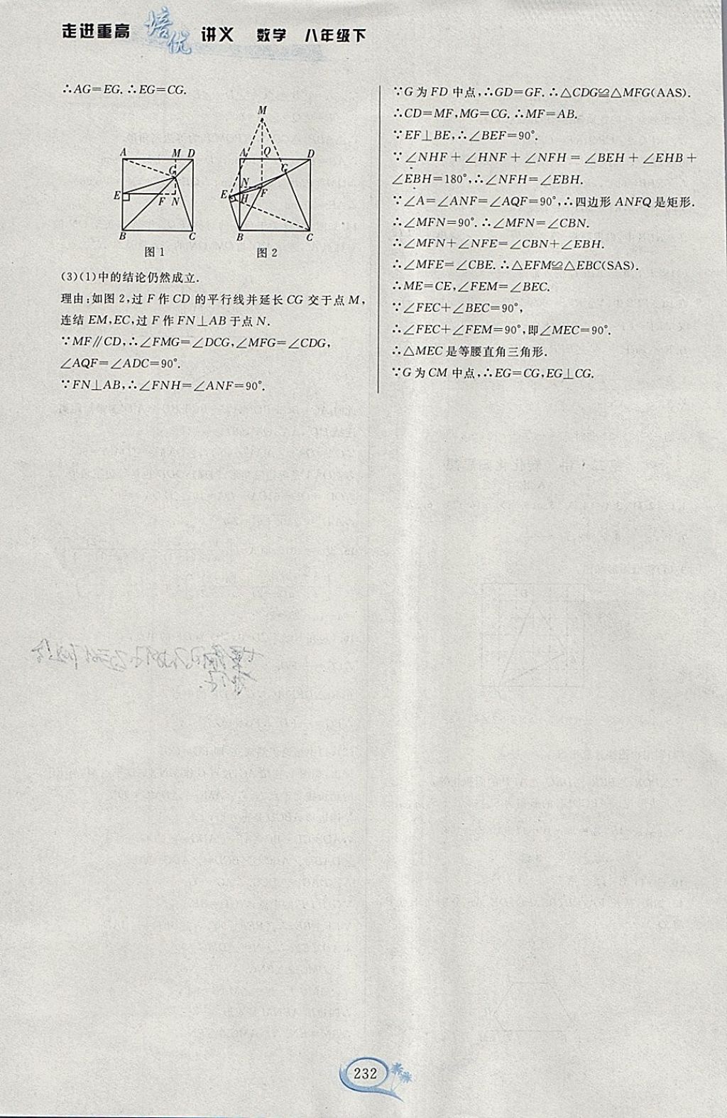 2018年走進(jìn)重高培優(yōu)講義八年級(jí)數(shù)學(xué)下冊(cè)浙教版雙色版 參考答案第28頁(yè)