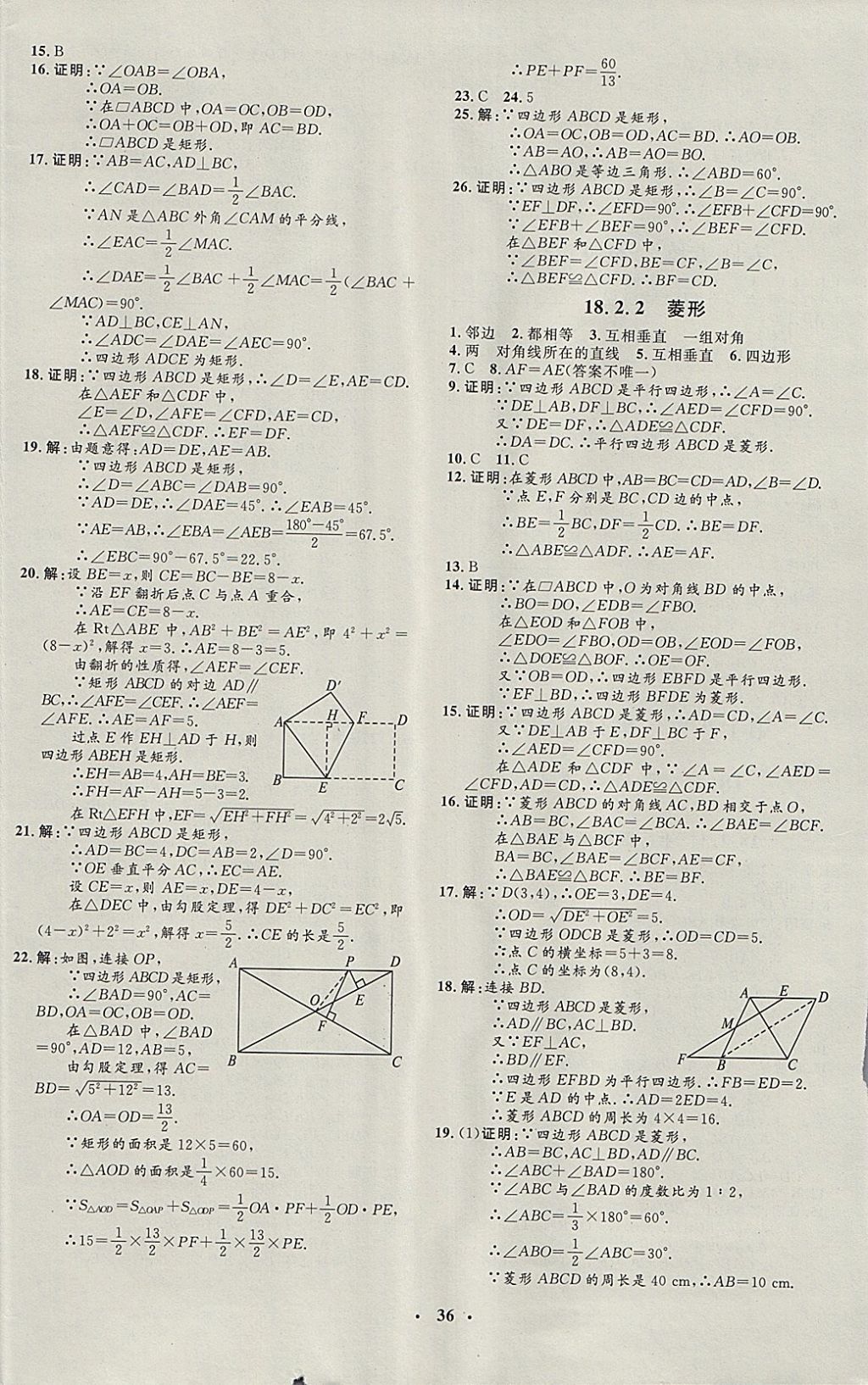 2018年非常1加1完全題練八年級(jí)數(shù)學(xué)下冊(cè)人教版 參考答案第8頁