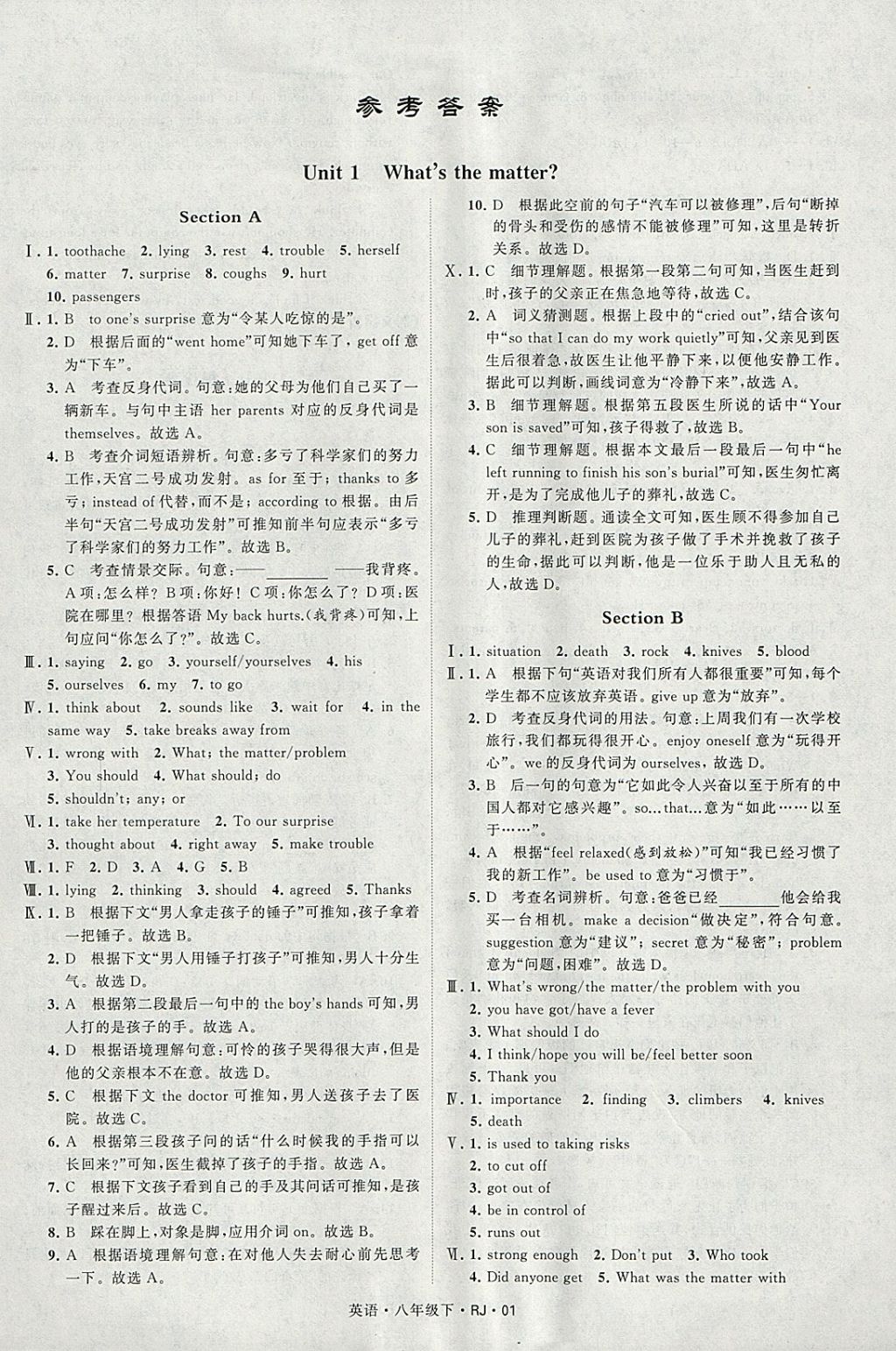 2018年經(jīng)綸學(xué)典學(xué)霸八年級(jí)英語(yǔ)下冊(cè)人教版 參考答案第1頁(yè)