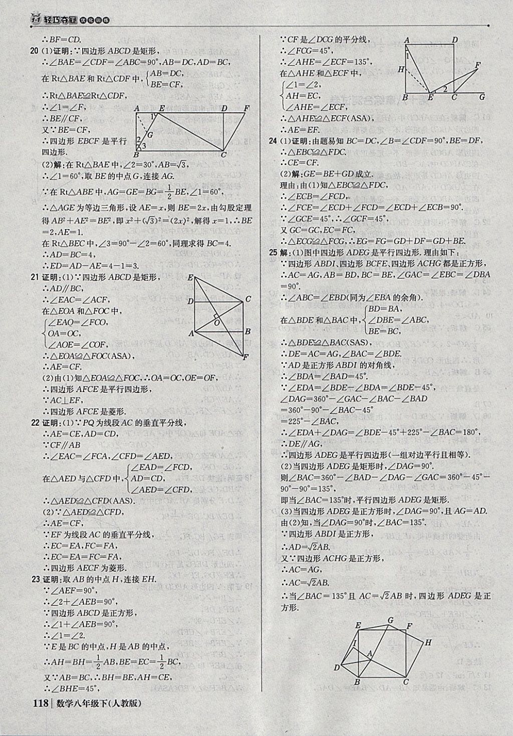 2018年1加1輕巧奪冠優(yōu)化訓(xùn)練八年級(jí)數(shù)學(xué)下冊(cè)人教版銀版 參考答案第23頁(yè)