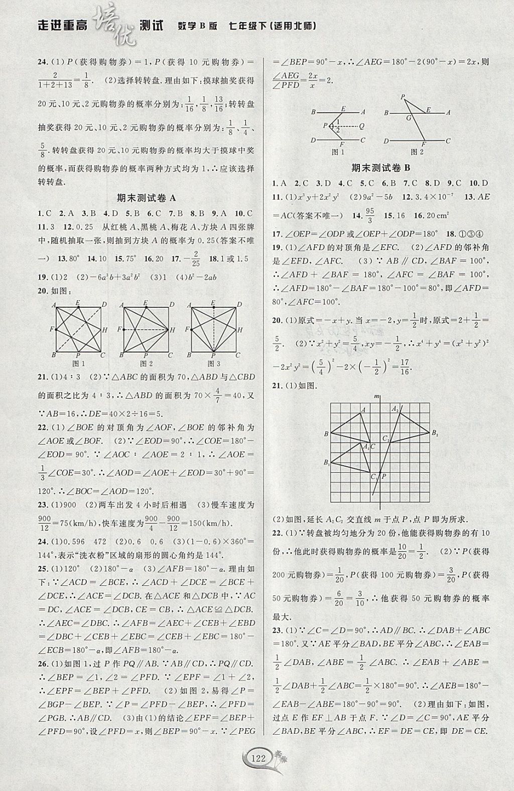 2018年走進(jìn)重高培優(yōu)測試七年級(jí)數(shù)學(xué)下冊(cè)北師大版B版 參考答案第12頁