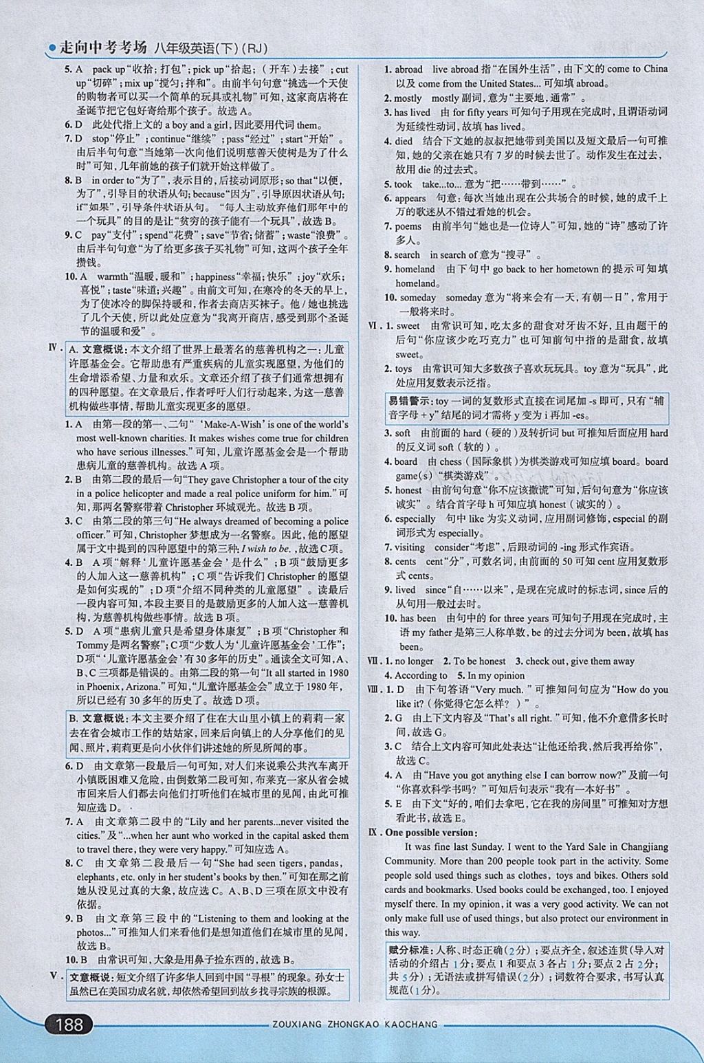 2018年走向中考考場八年級英語下冊人教版 參考答案第38頁